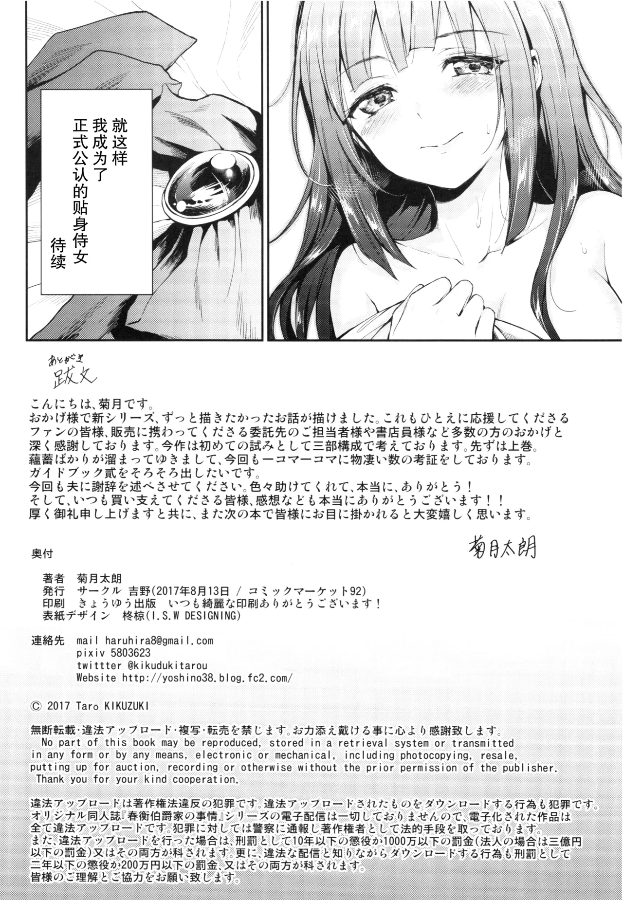 Haruhira Hakushaku-ke no Jijou Meiji Kouki Hen | 春衡伯爵家の事情 明治後期篇 page 33 original parody - sole male rough translation hentai manga - read online free