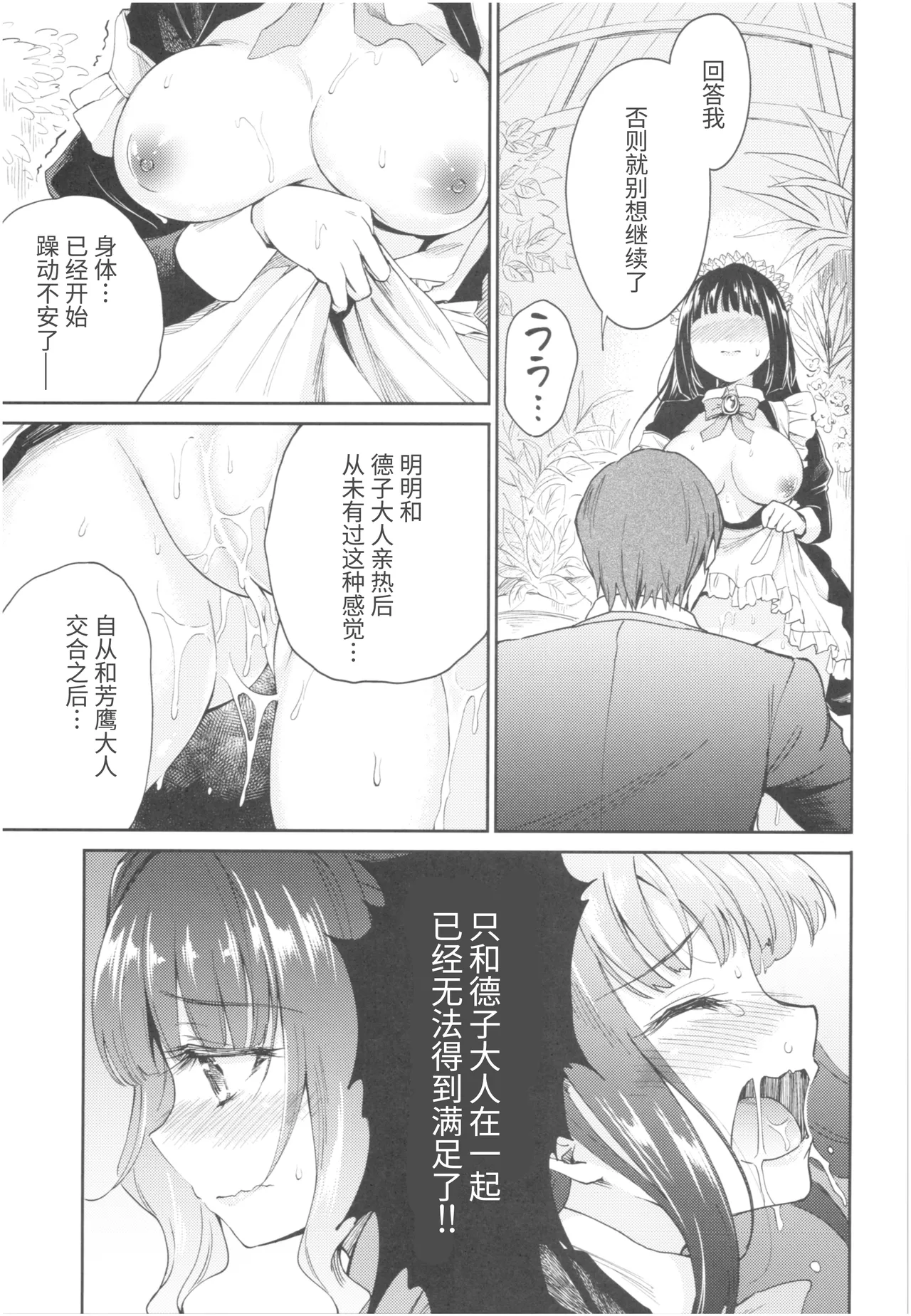 Haruhira Hakushaku-ke no Jijou Meiji Kouki Hen | 春衡伯爵家の事情 明治後期篇 page 53 original parody - maid group hentai manga - read online free