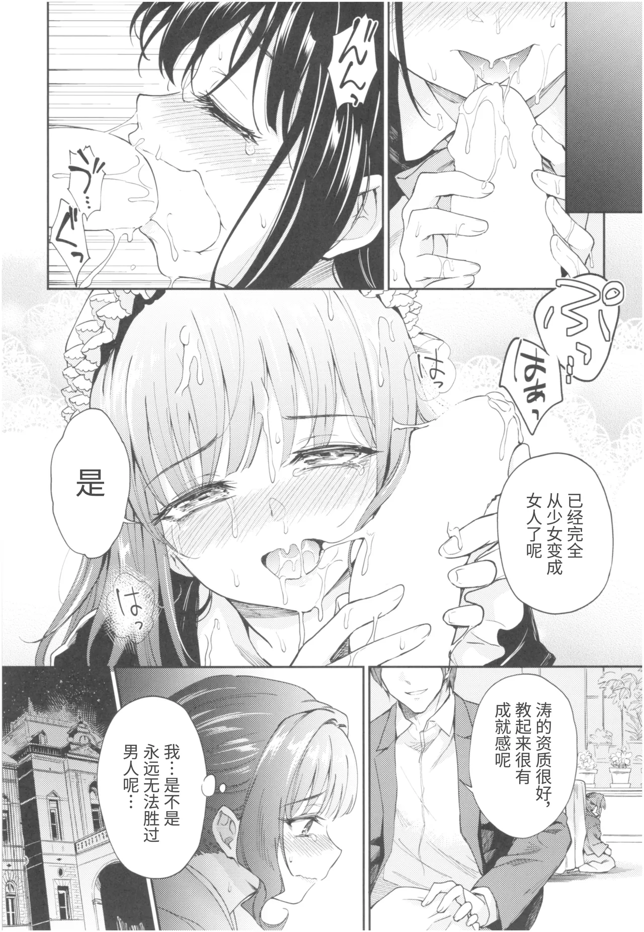 Haruhira Hakushaku-ke no Jijou Meiji Kouki Hen | 春衡伯爵家の事情 明治後期篇 page 66 original parody - sole male rough translation hentai manga - read online free