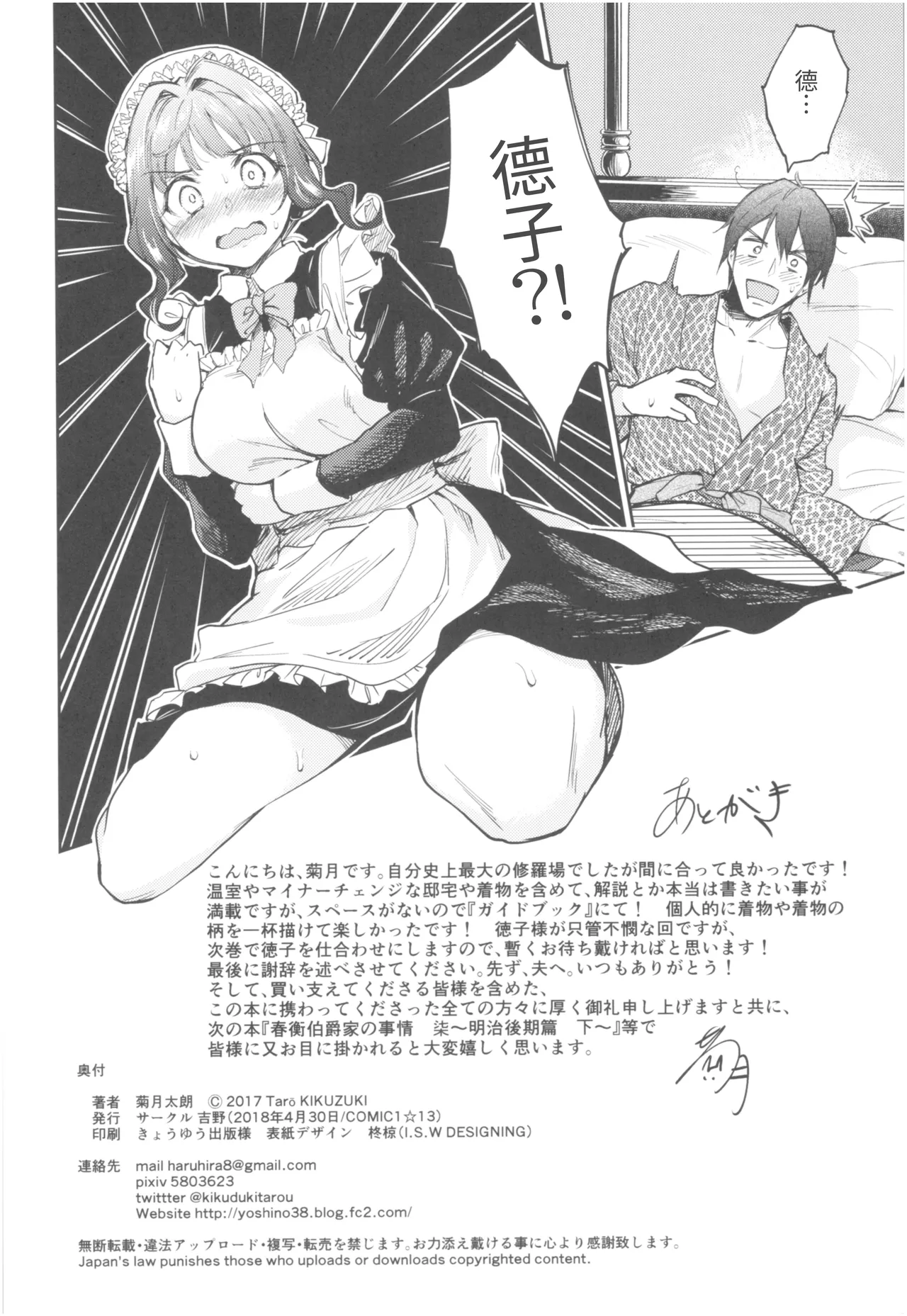 Haruhira Hakushaku-ke no Jijou Meiji Kouki Hen | 春衡伯爵家の事情 明治後期篇 page 68 original parody - maid group hentai manga - read online free