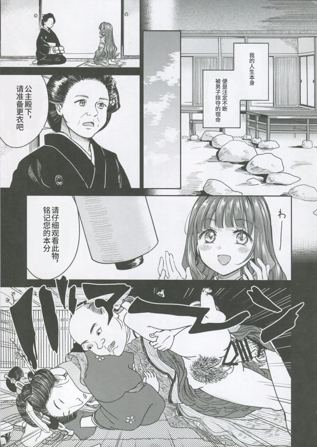 Haruhira Hakushaku-ke no Jijou Meiji Kouki Hen | 春衡伯爵家の事情 明治後期篇 page 76 original parody - sole male rough translation hentai manga - read online free