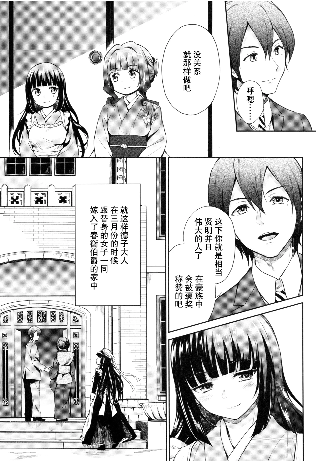 Haruhira Hakushaku-ke no Jijou Meiji Kouki Hen | 春衡伯爵家の事情 明治後期篇 - Page 8