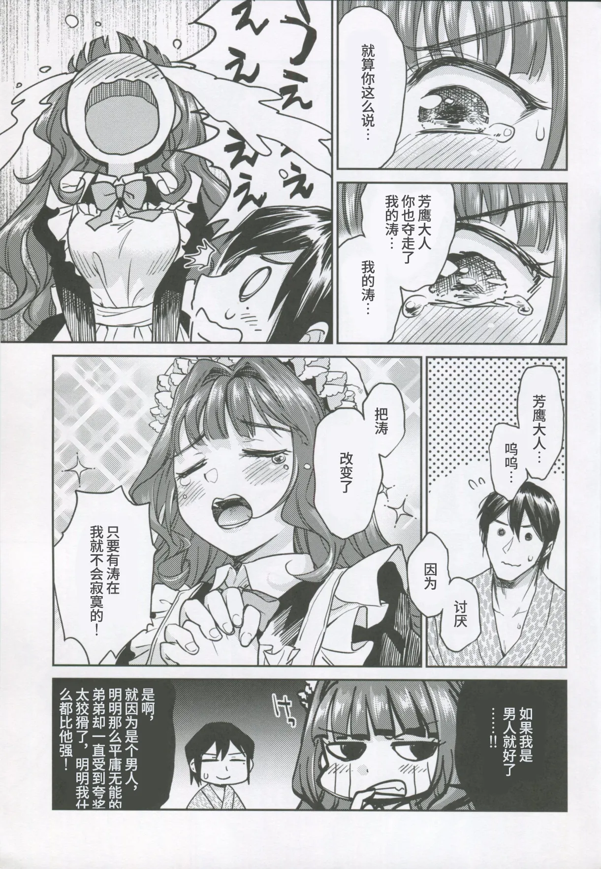 Haruhira Hakushaku-ke no Jijou Meiji Kouki Hen | 春衡伯爵家の事情 明治後期篇 page 84 original parody - sole male rough translation hentai manga - read online free