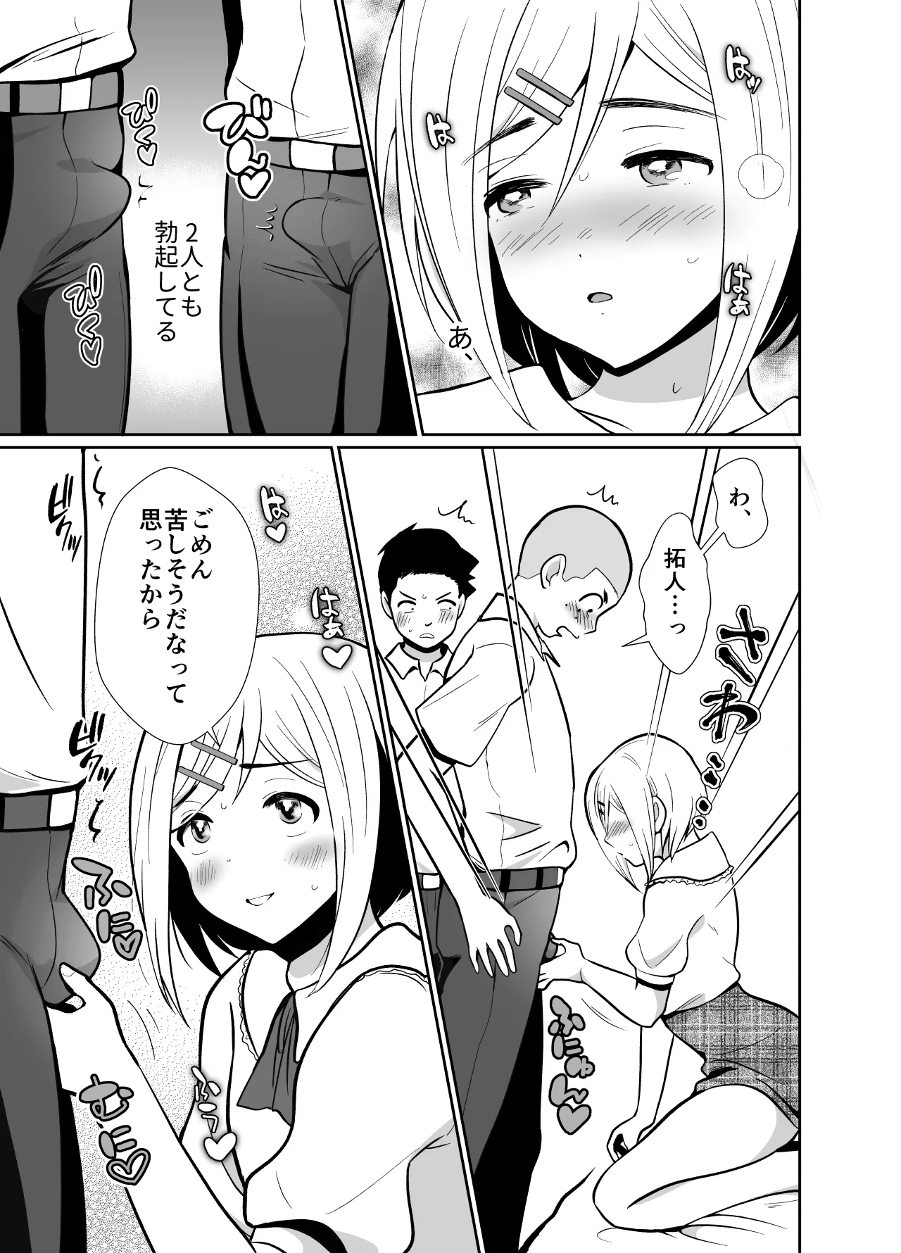 Sei ni Muchi na Doutei kun ga Dosukebe Otokonoko ni Sodatsu made 2 page 12 original parody - group anal hentai manga - read online free