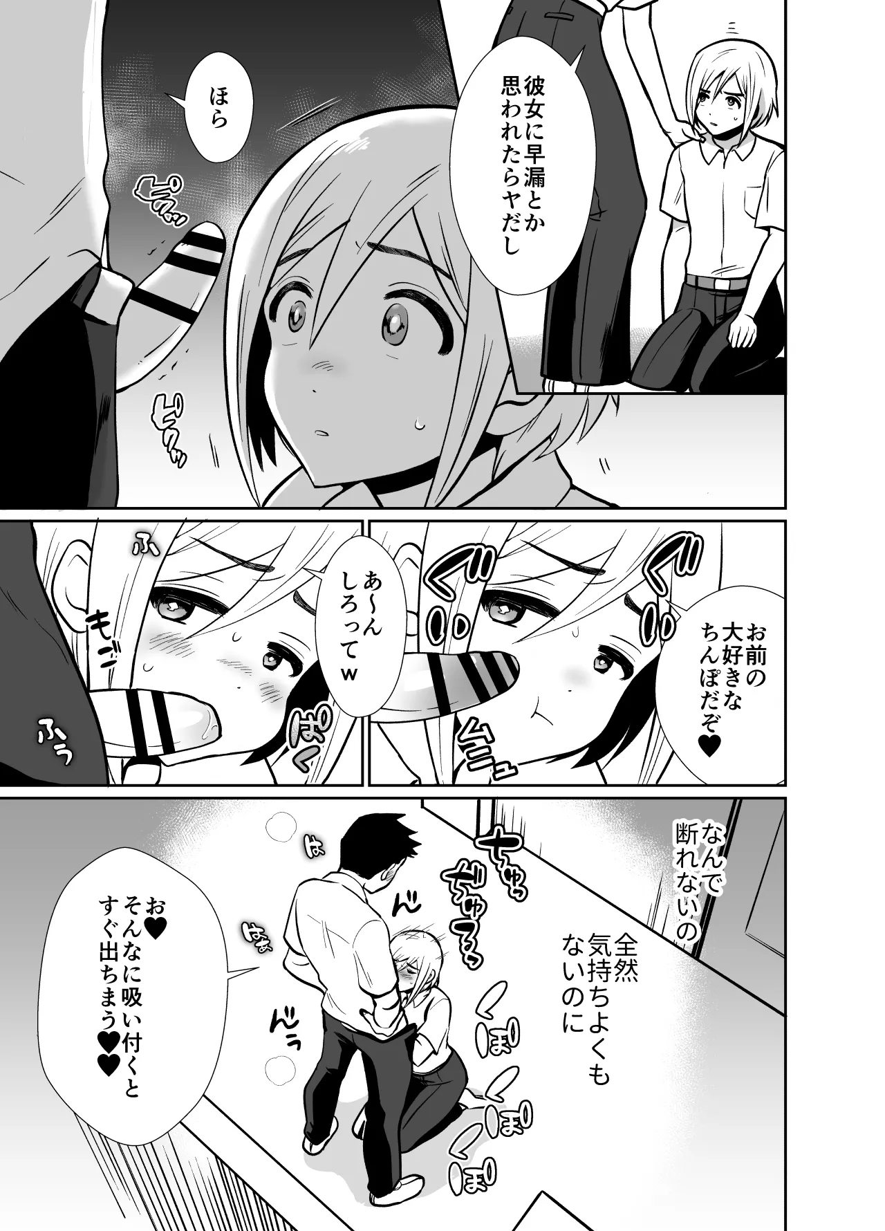 Sei ni Muchi na Doutei kun ga Dosukebe Otokonoko ni Sodatsu made 2 page 24 original parody - group anal hentai manga - read online free