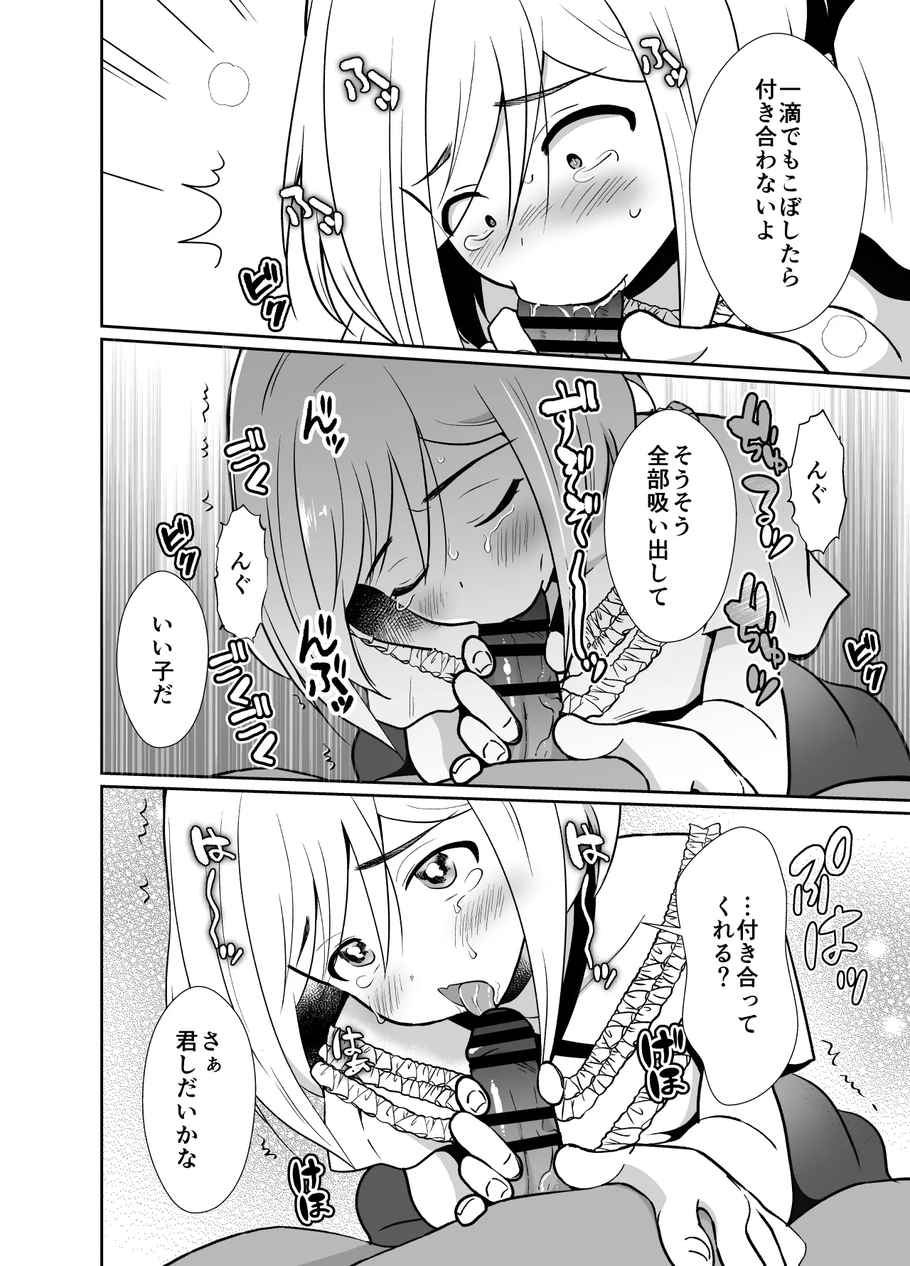 Sei ni Muchi na Doutei kun ga Dosukebe Otokonoko ni Sodatsu made 2 page 33 original parody - group anal hentai manga - read online free