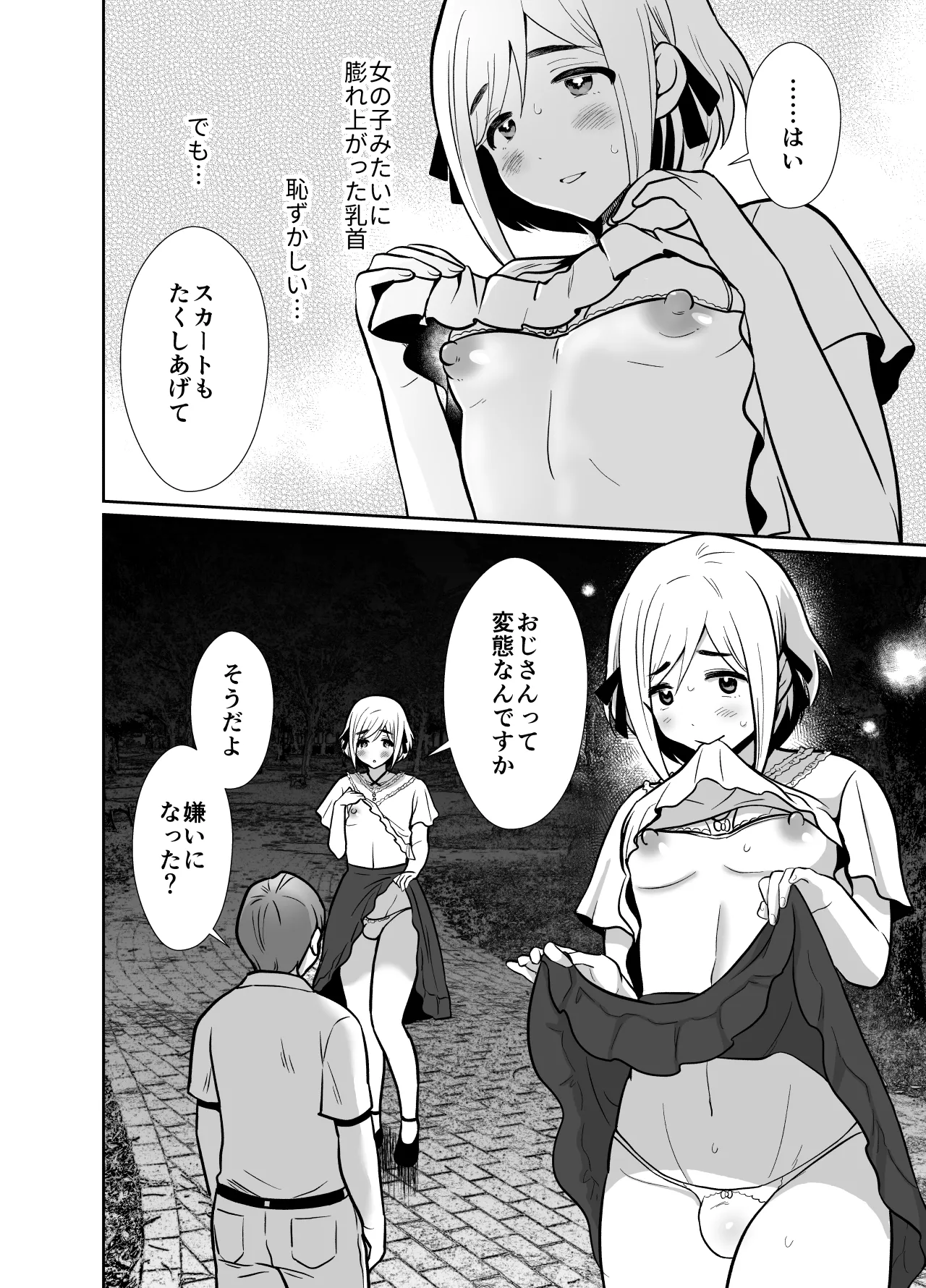Sei ni Muchi na Doutei kun ga Dosukebe Otokonoko ni Sodatsu made 2 page 39 original parody - group anal hentai manga - read online free