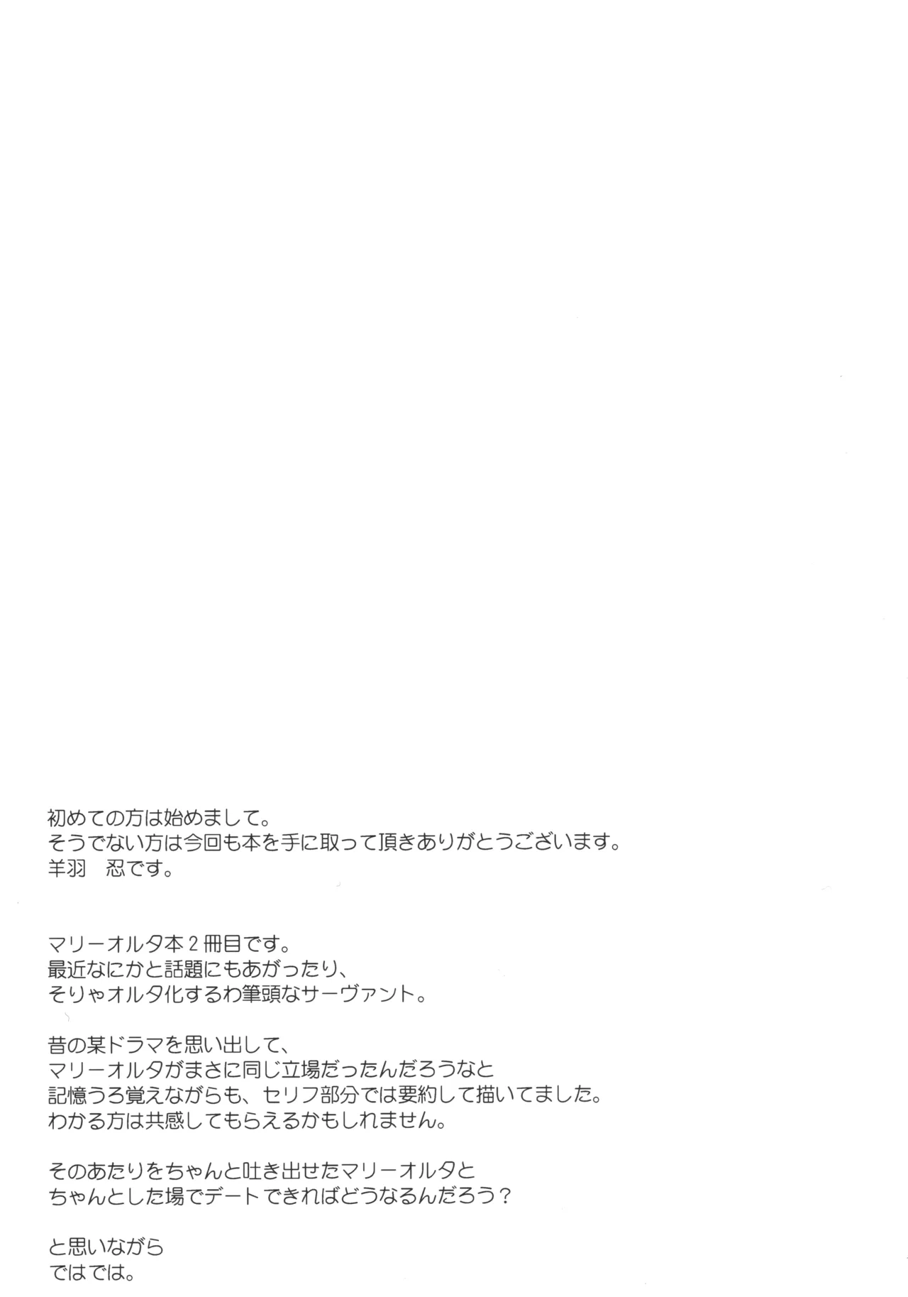 Warui Ko Marie wa Guchiritai | Bad Girl Marie Wants to Grumble page 16 featuring gudao fate grand order parody - sole female sole male hentai manga - read online free