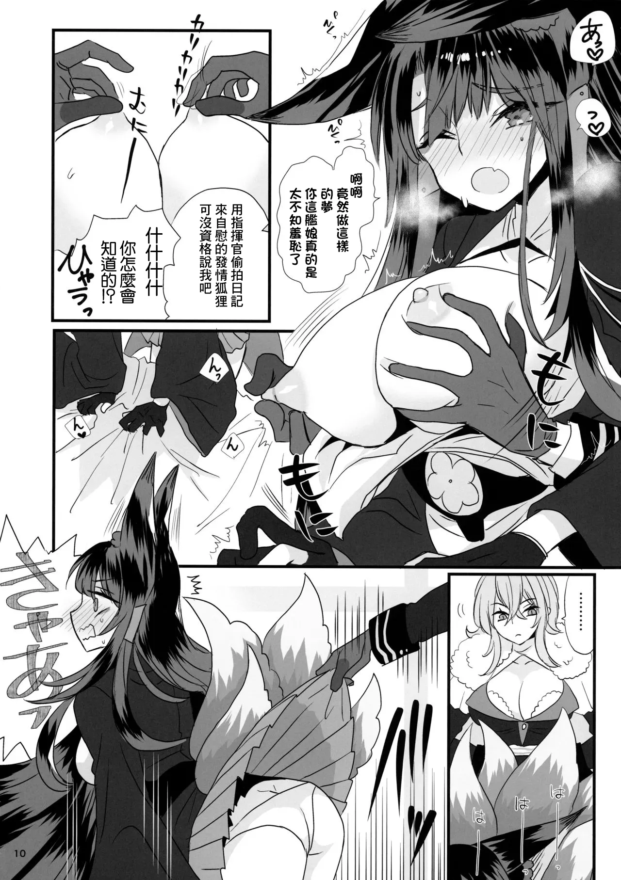 YanSube no Iru Seikatsu | 病嬌X憎恨怪的日常生活 page 10 featuring shikikan azur lane parody - big breasts kemonomimi hentai manga - read online free