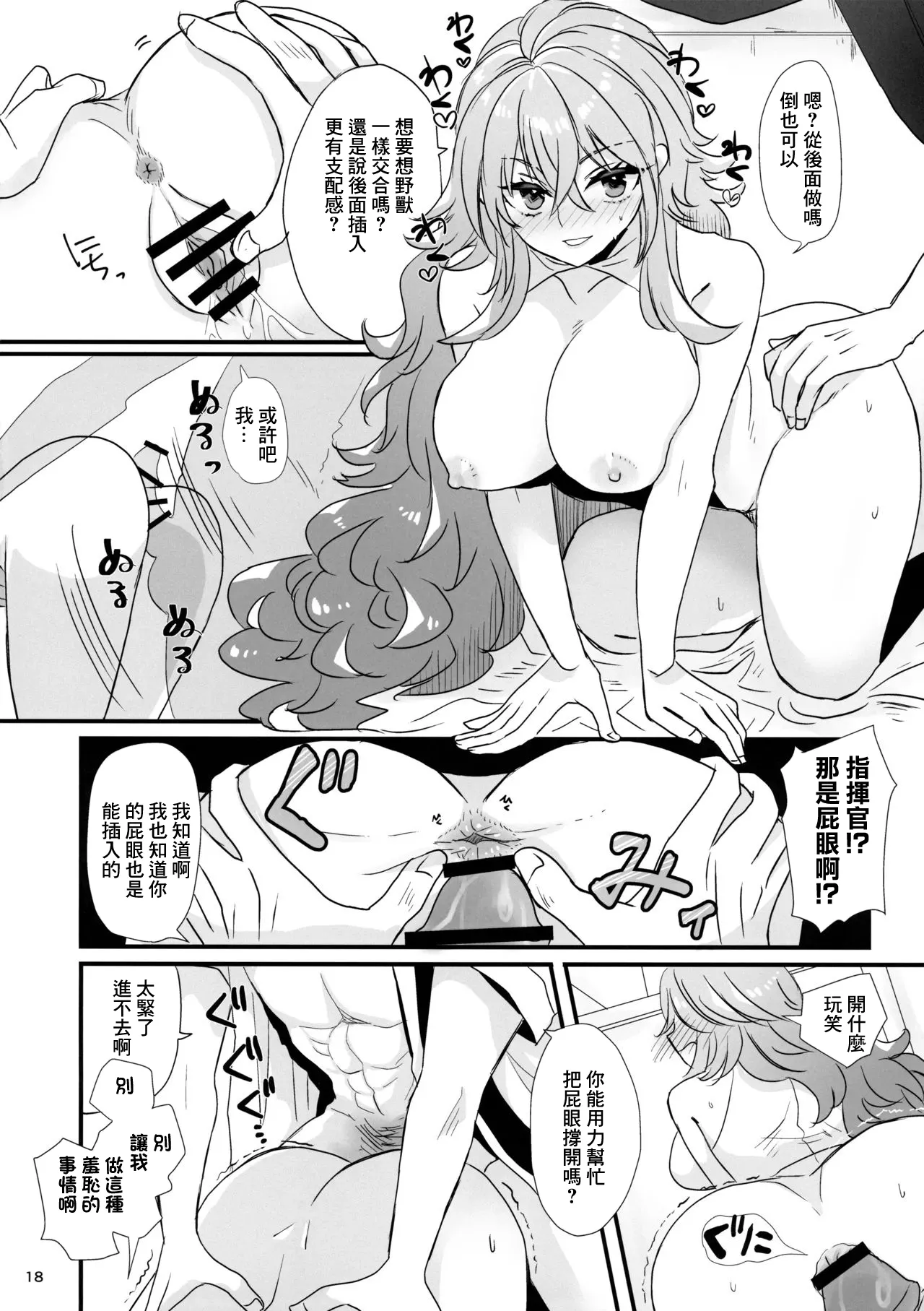 YanSube no Iru Seikatsu | 病嬌X憎恨怪的日常生活 - Page 18