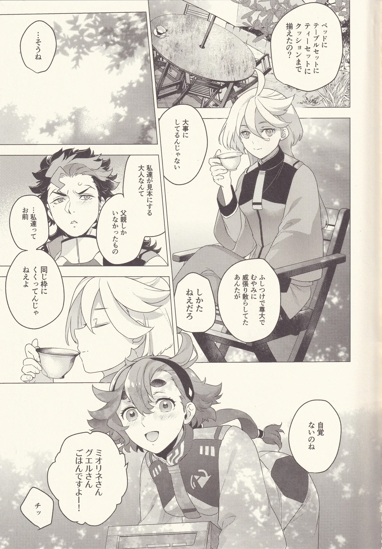 Proposal ga Seikou shite shimatta page 17 featuring suletta mercury mobile suit gundam the witch from mercury parody - nakadashi sole female hentai manga - read online free