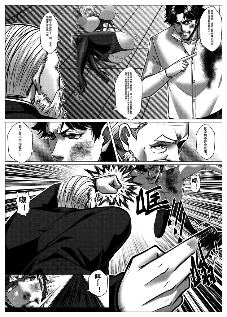 Charity Game Chapter 5 - Page 16