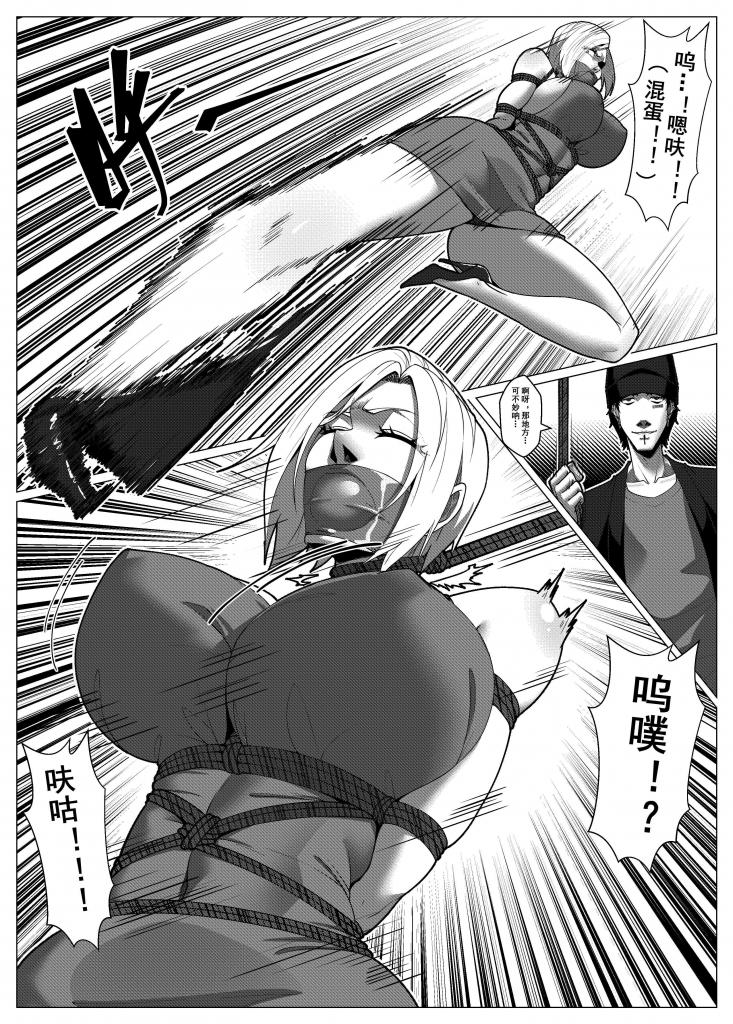 Charity Game Chapter 6 - Page 11