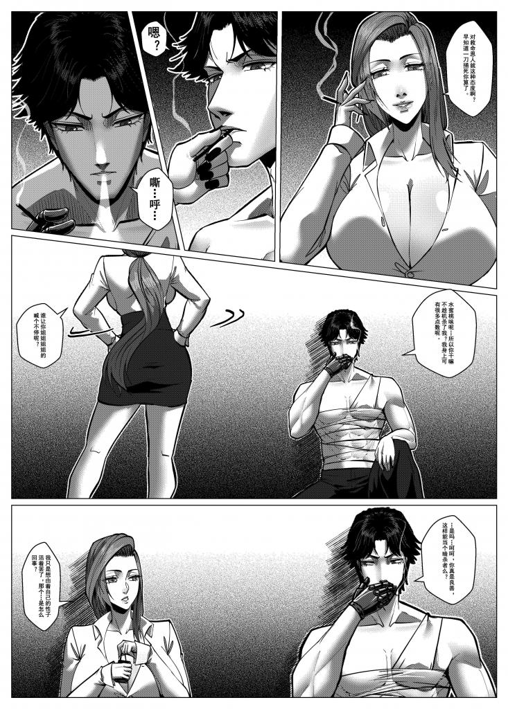 Charity Game Chapter 6 - Page 27