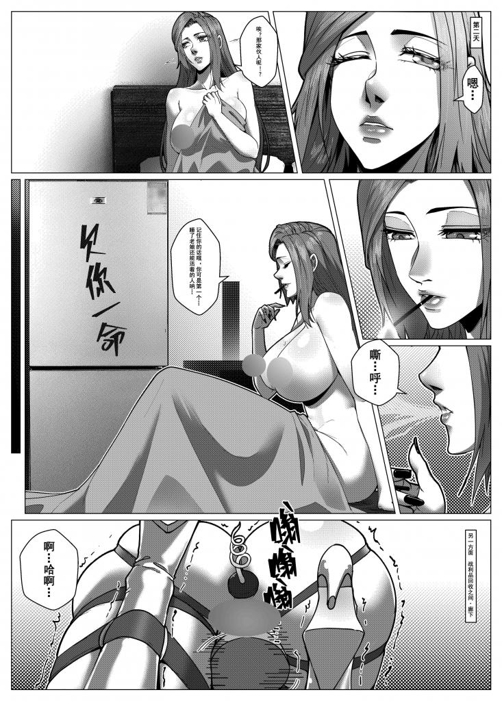 Charity Game Chapter 6 - Page 36