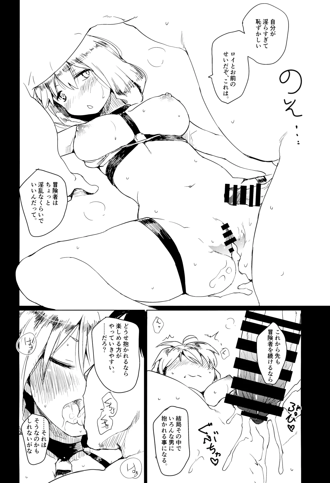 Boukensha ni Yoku aru Netorase no Ohanashi page 30 original parody - sole female sole male hentai manga - read online free