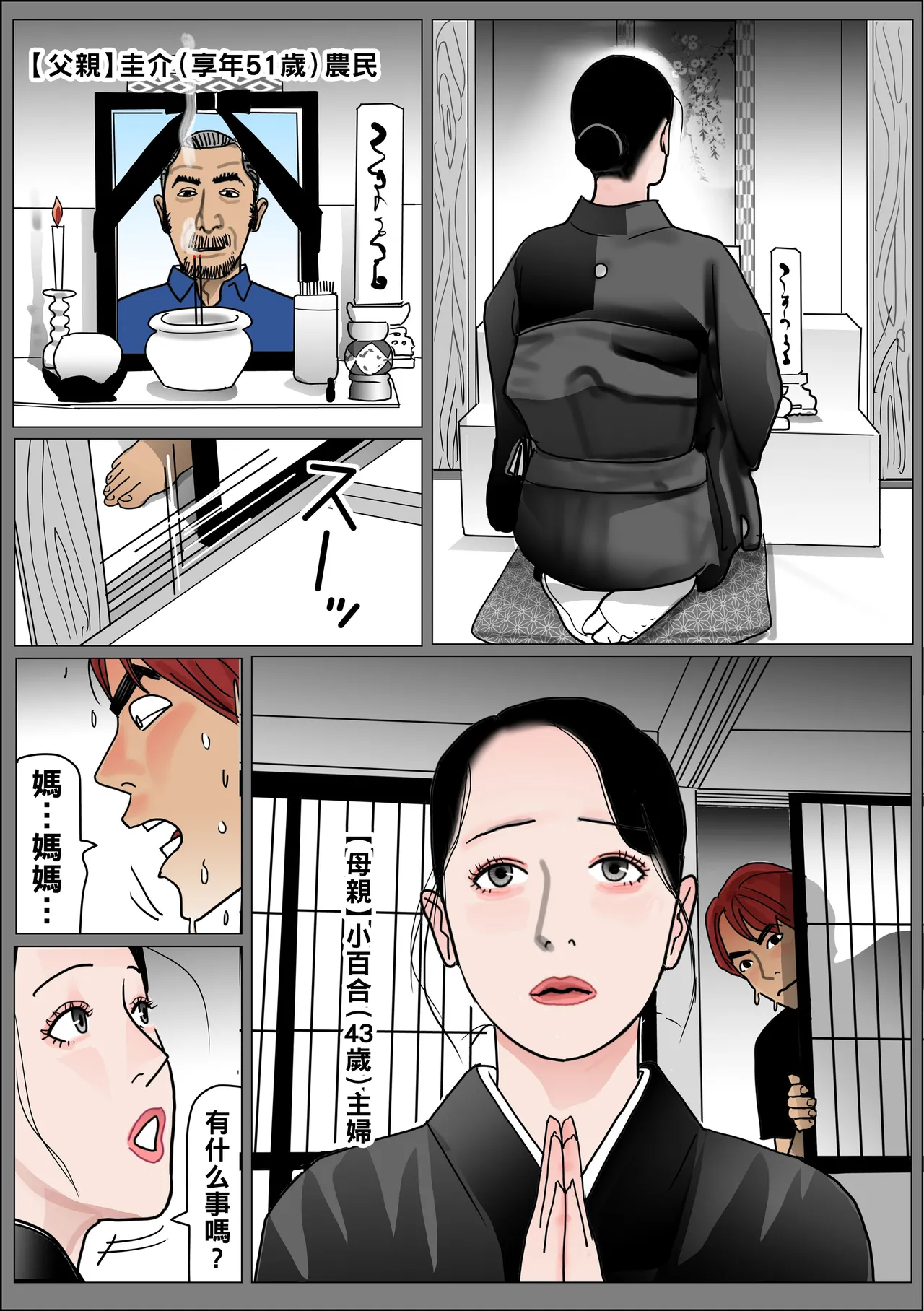 実母の生膣 ファイル№1-2 （Chinese） page 28 original parody - full color mosaic censorship hentai manga - read online free