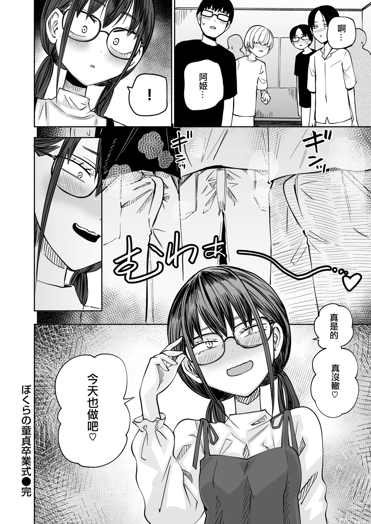 Bokura no Doutei Sotsugyoushiki 丨我們的童貞畢業典禮 page 25 - full censorship glasses hentai manga - read online free