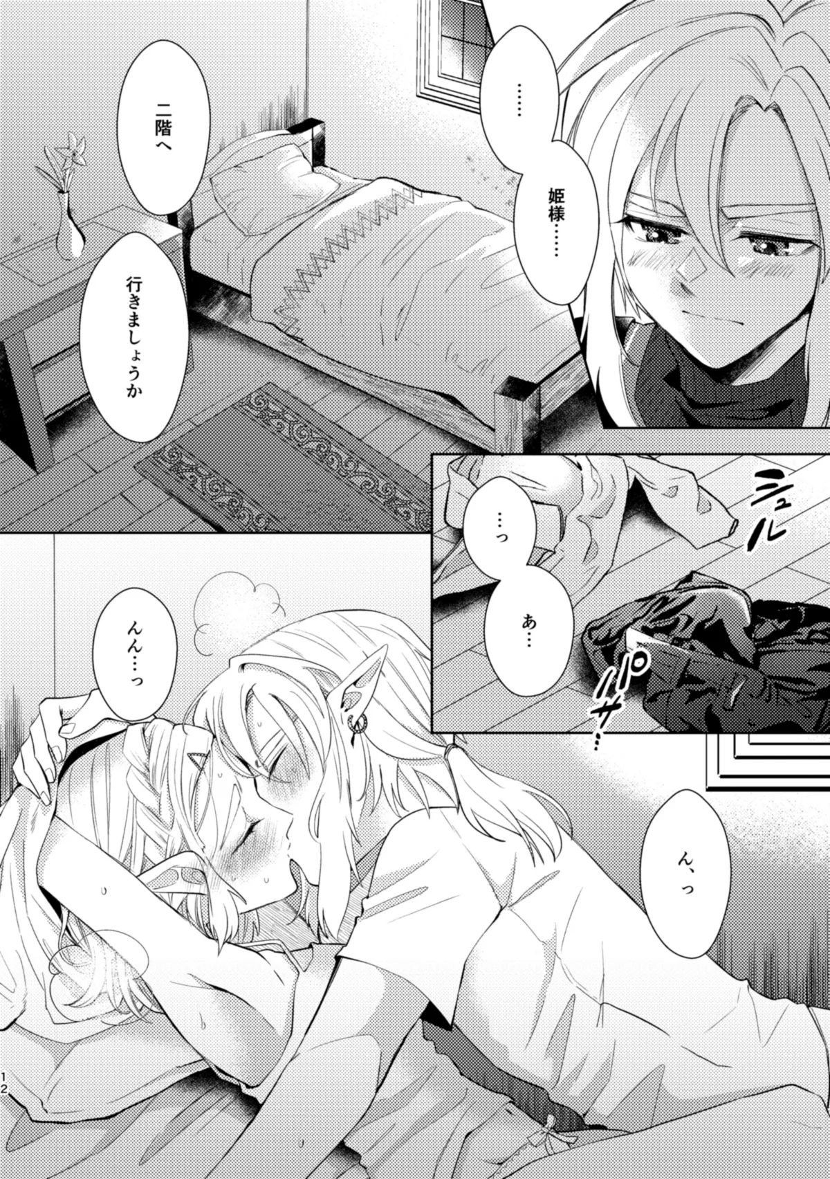 staycation! - Page 11