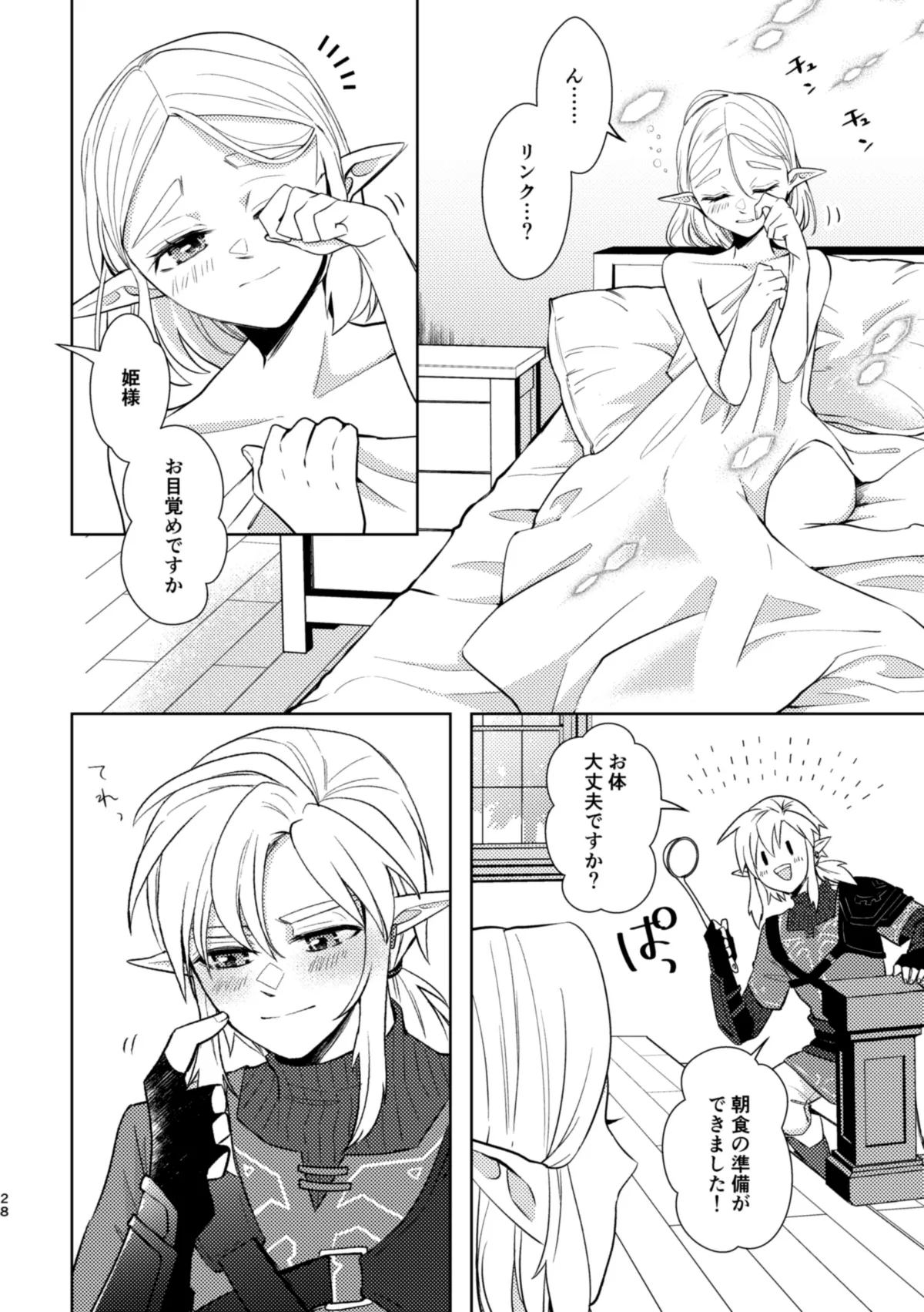 staycation! page 27 featuring princess zelda the legend of zelda parody - sole female sole male hentai manga - read online free