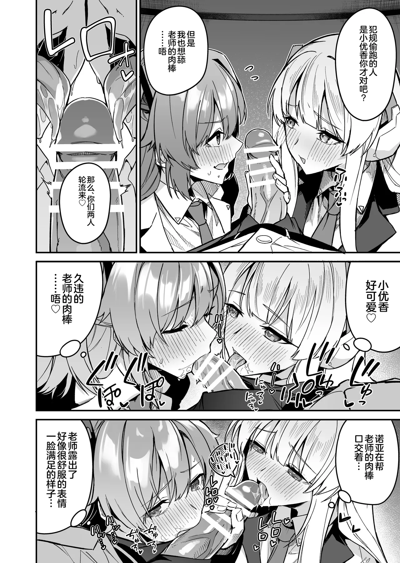 Yoru wa Seminar no Hana ka Kajitsu page 12 featuring yuuka hayase blue archive parody - big breasts group hentai manga - read online free