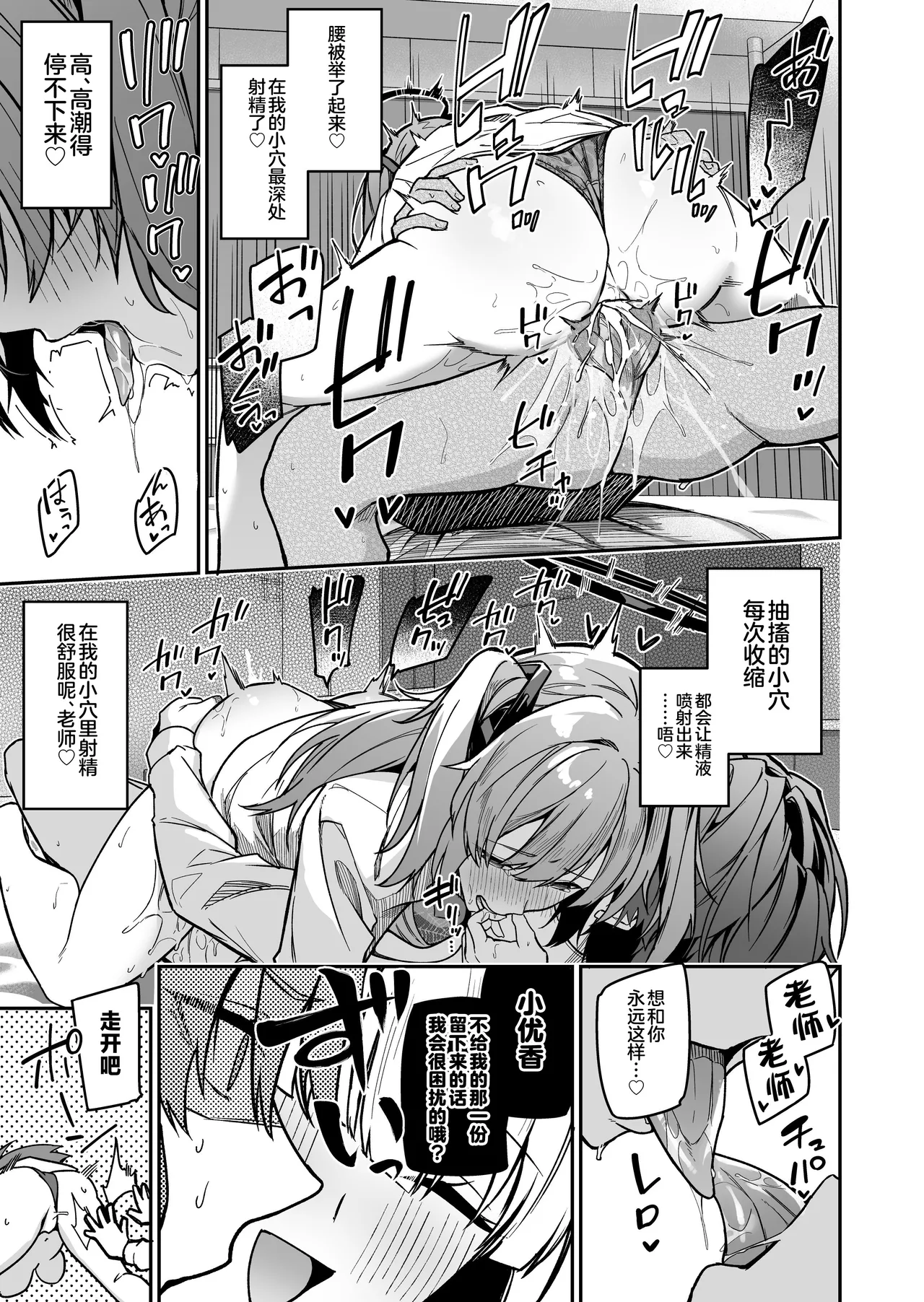 Yoru wa Seminar no Hana ka Kajitsu - Page 23