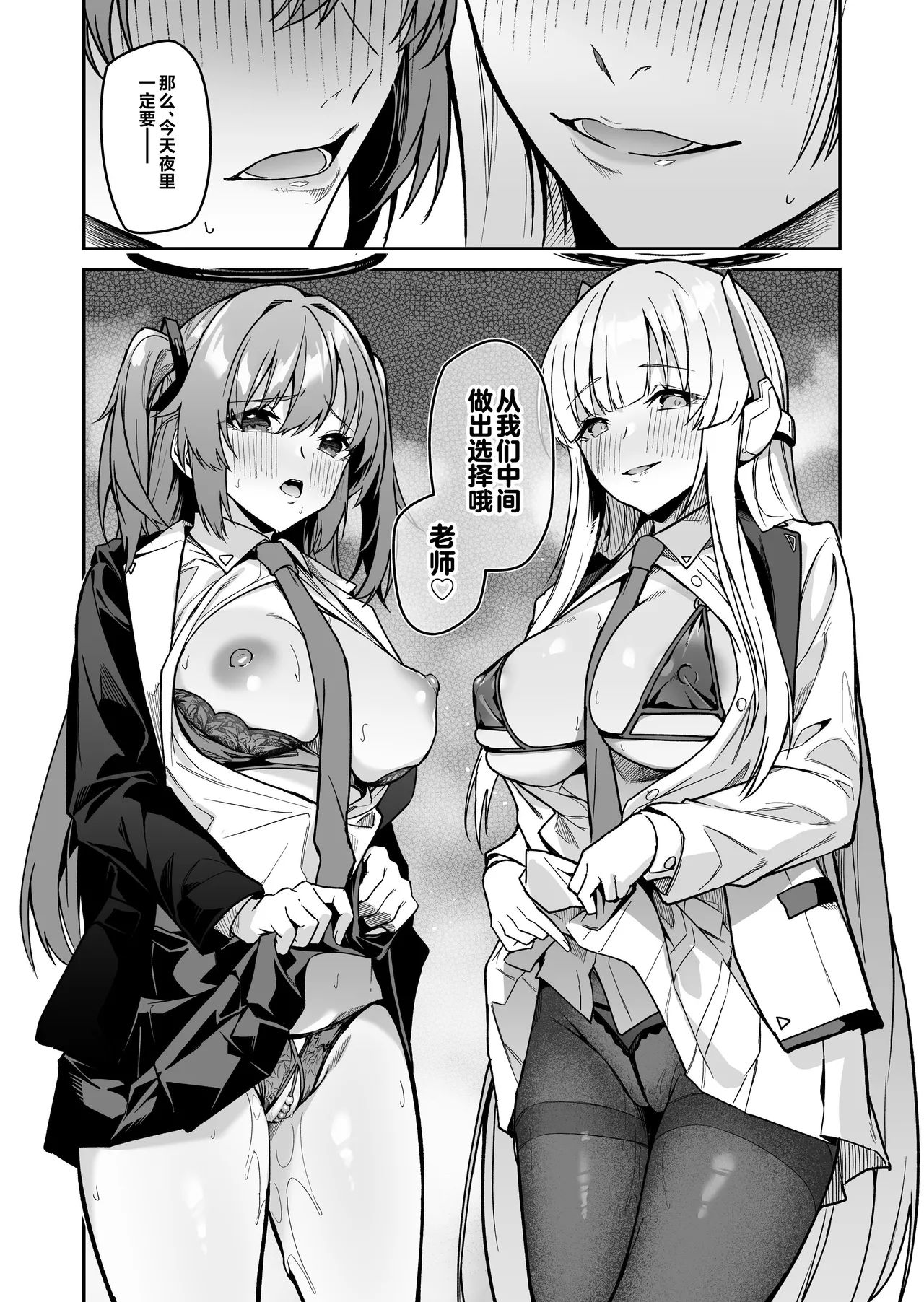 Yoru wa Seminar no Hana ka Kajitsu page 37 featuring sensei blue archive parody - sole male big breasts hentai manga - read online free