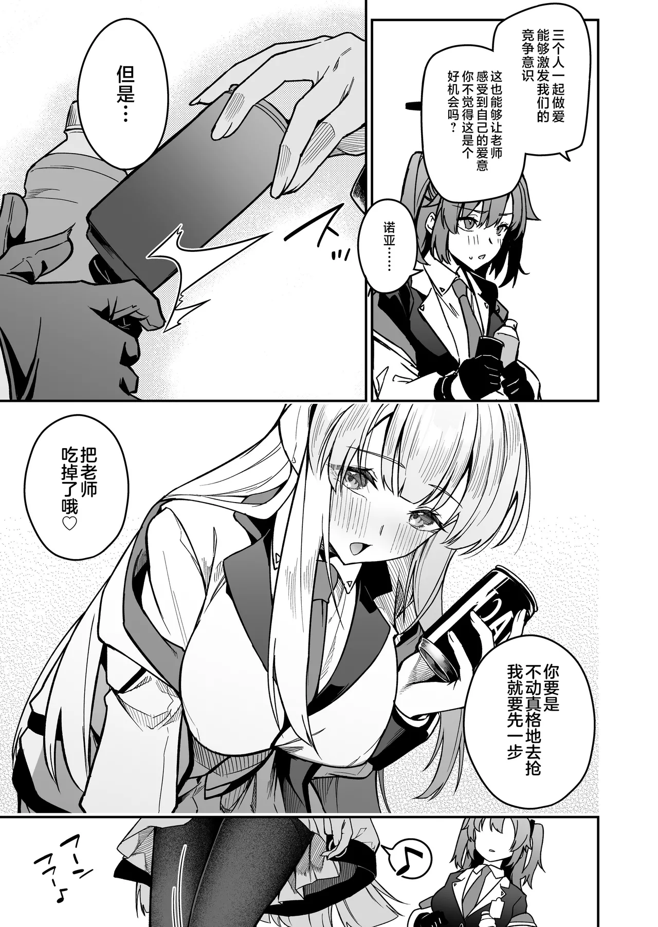 Yoru wa Seminar no Hana ka Kajitsu - Page 7