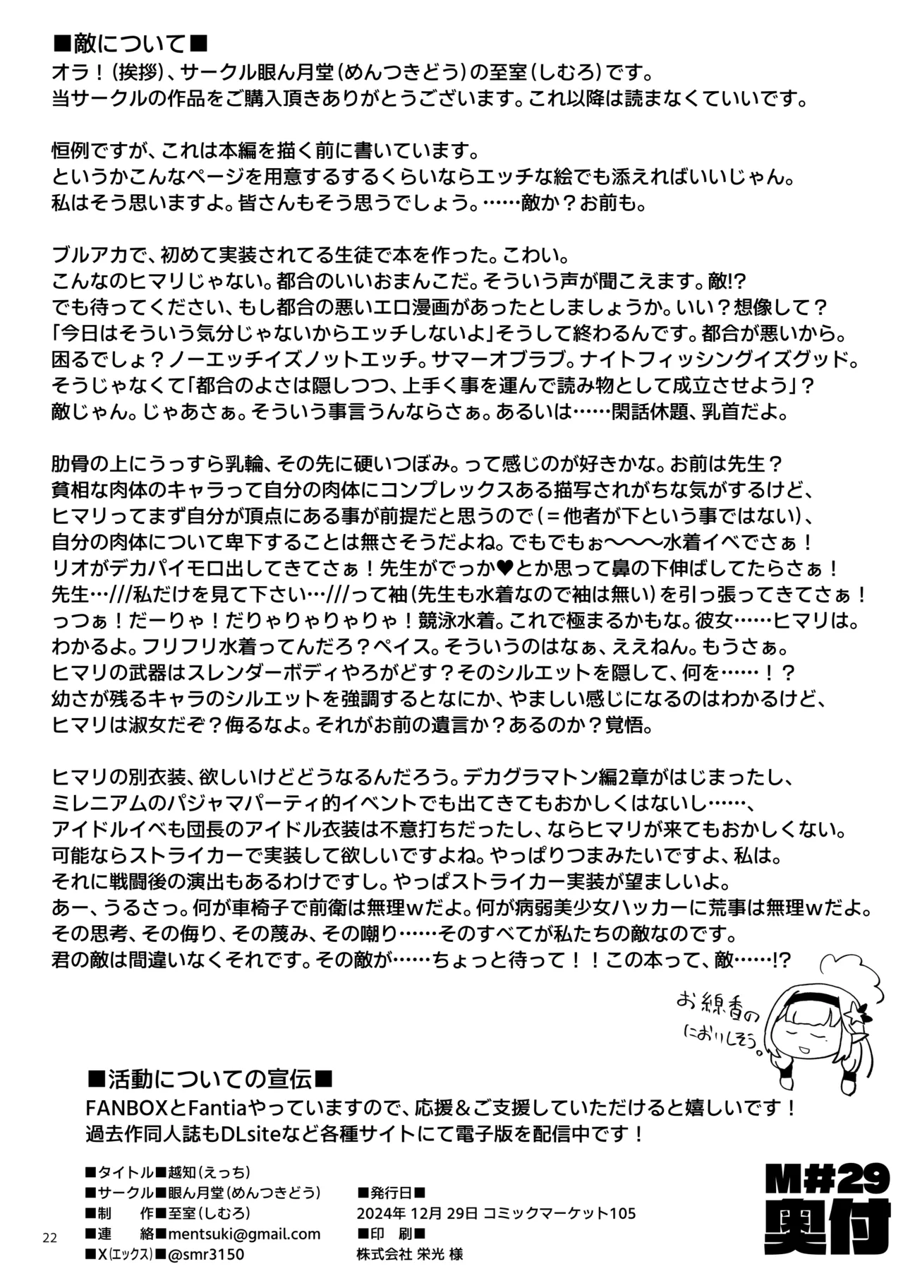 Etchi - Page 22