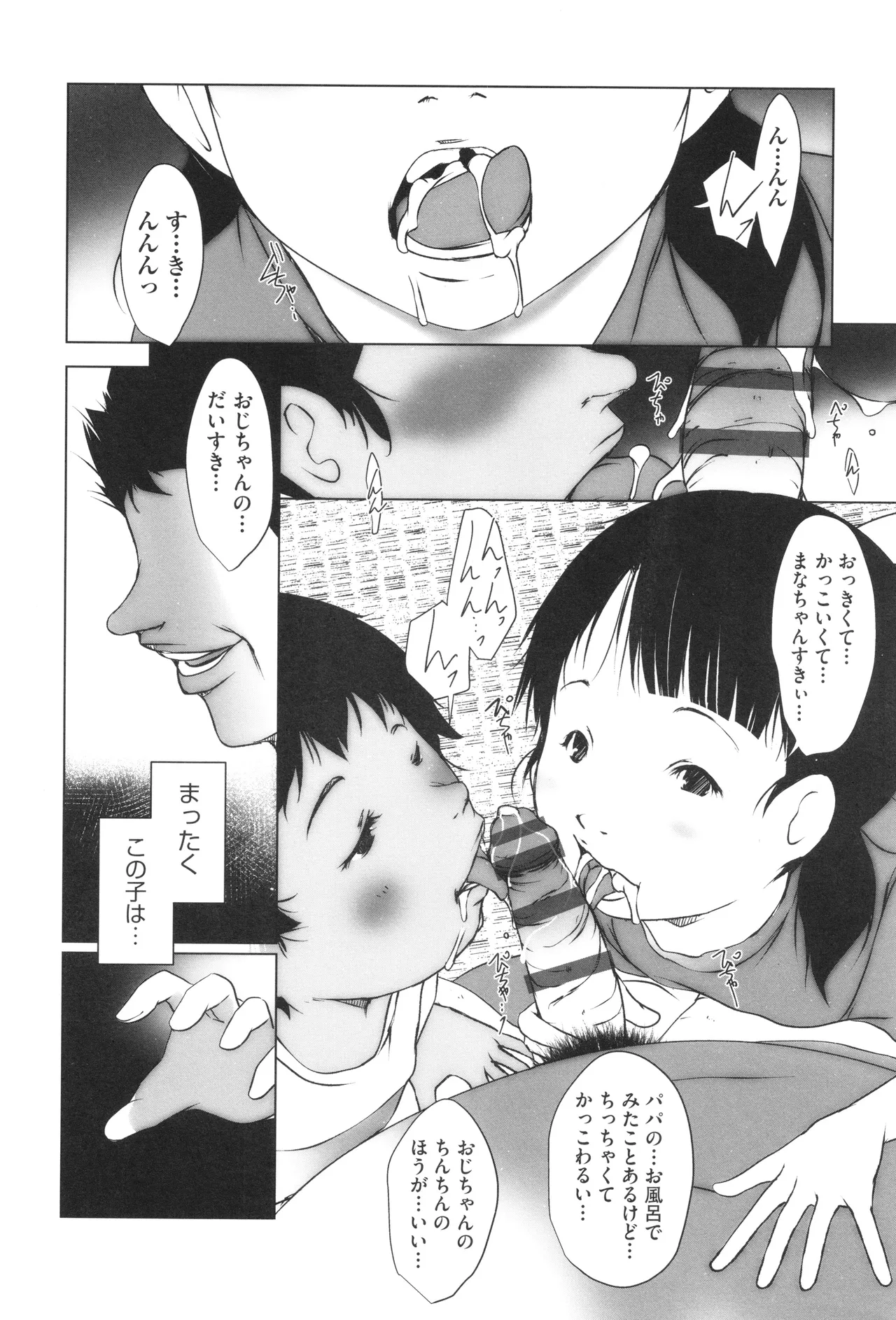 Shoujo Kumikyoku 33 - Page 143