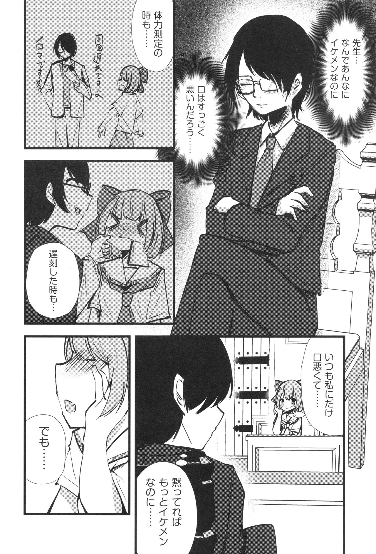 Shoujo Kumikyoku 33 - Page 163