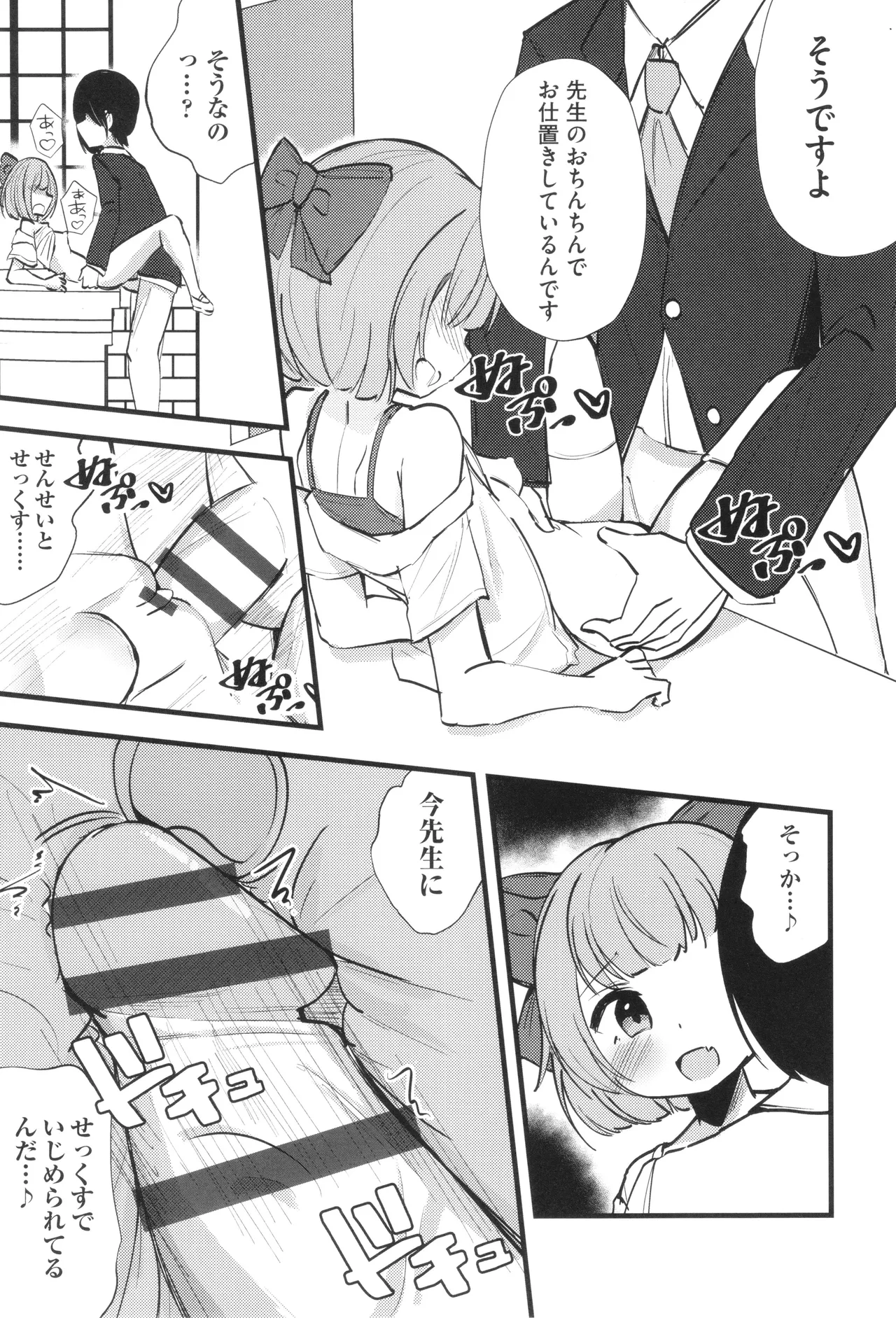 Shoujo Kumikyoku 33 - Page 176