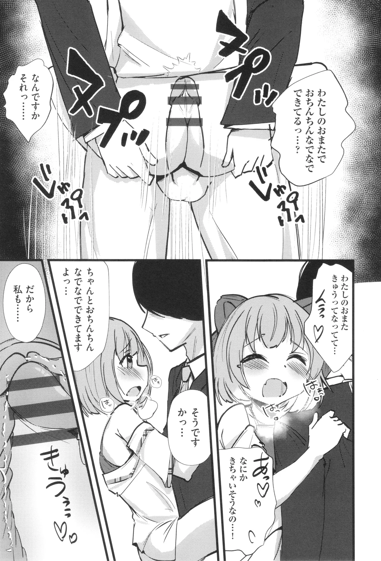 Shoujo Kumikyoku 33 - Page 182