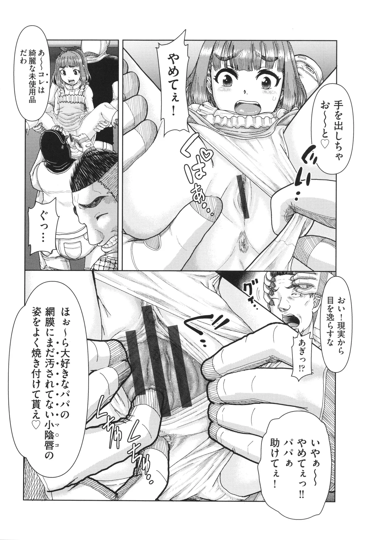 Shoujo Kumikyoku 33 - Page 51
