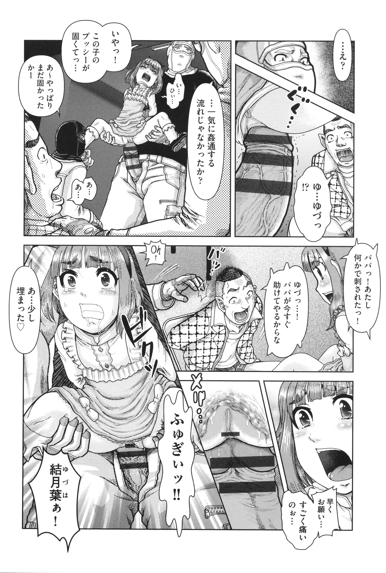 Shoujo Kumikyoku 33 - Page 55