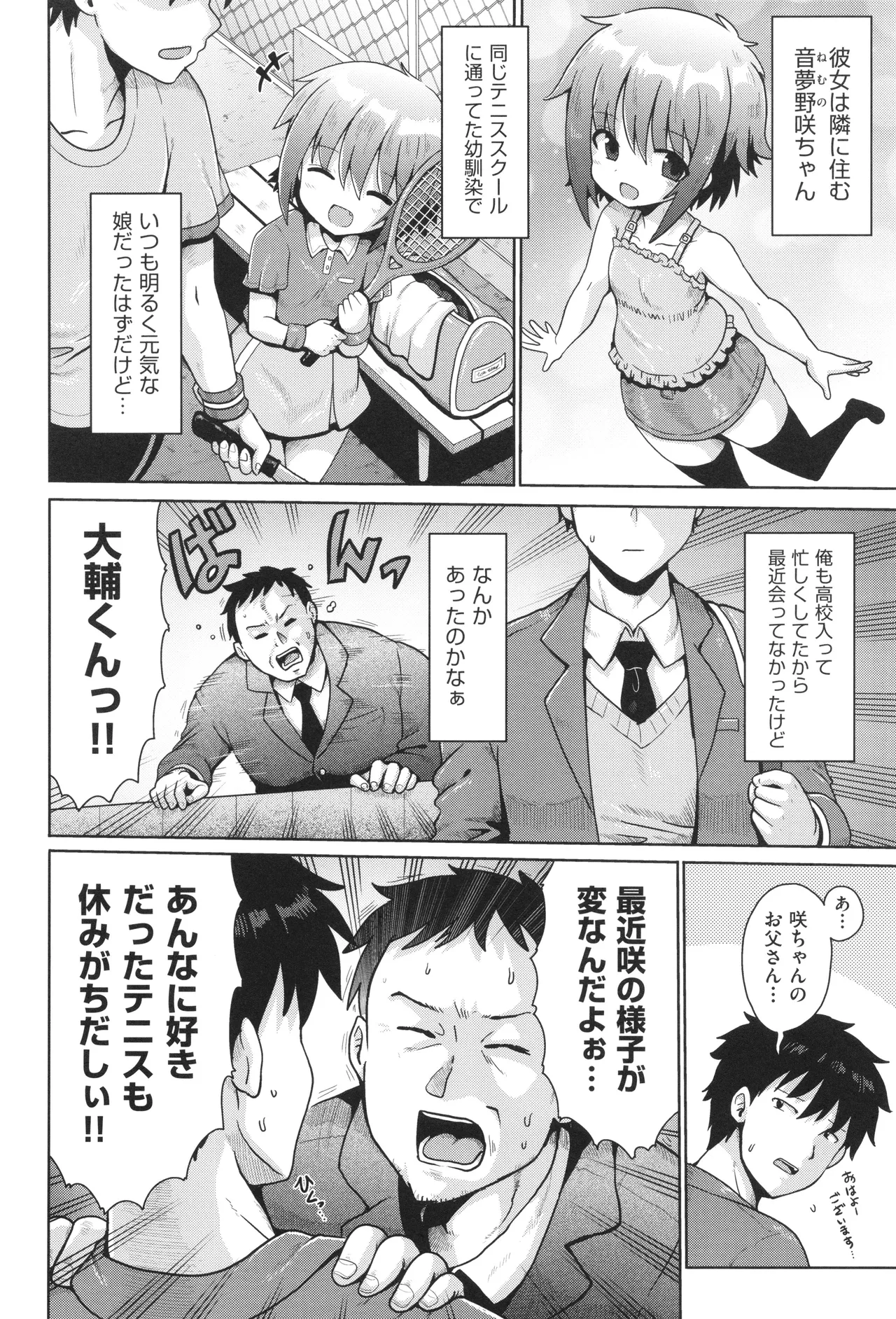 Shoujo Kumikyoku 33 - Page 69