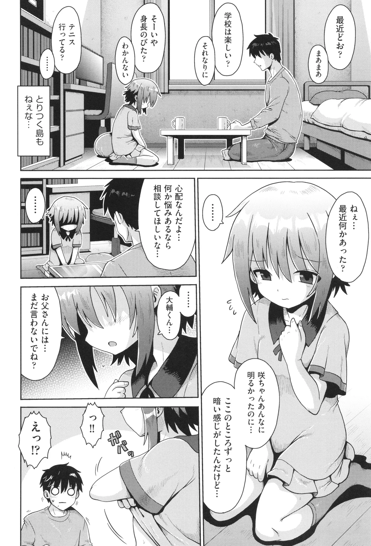 Shoujo Kumikyoku 33 - Page 71