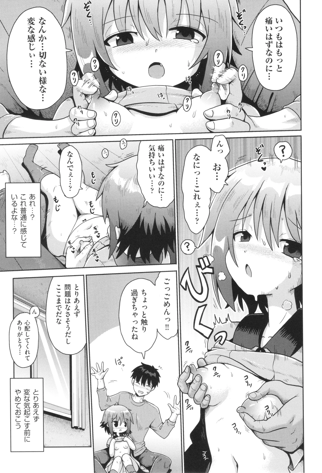 Shoujo Kumikyoku 33 - Page 76
