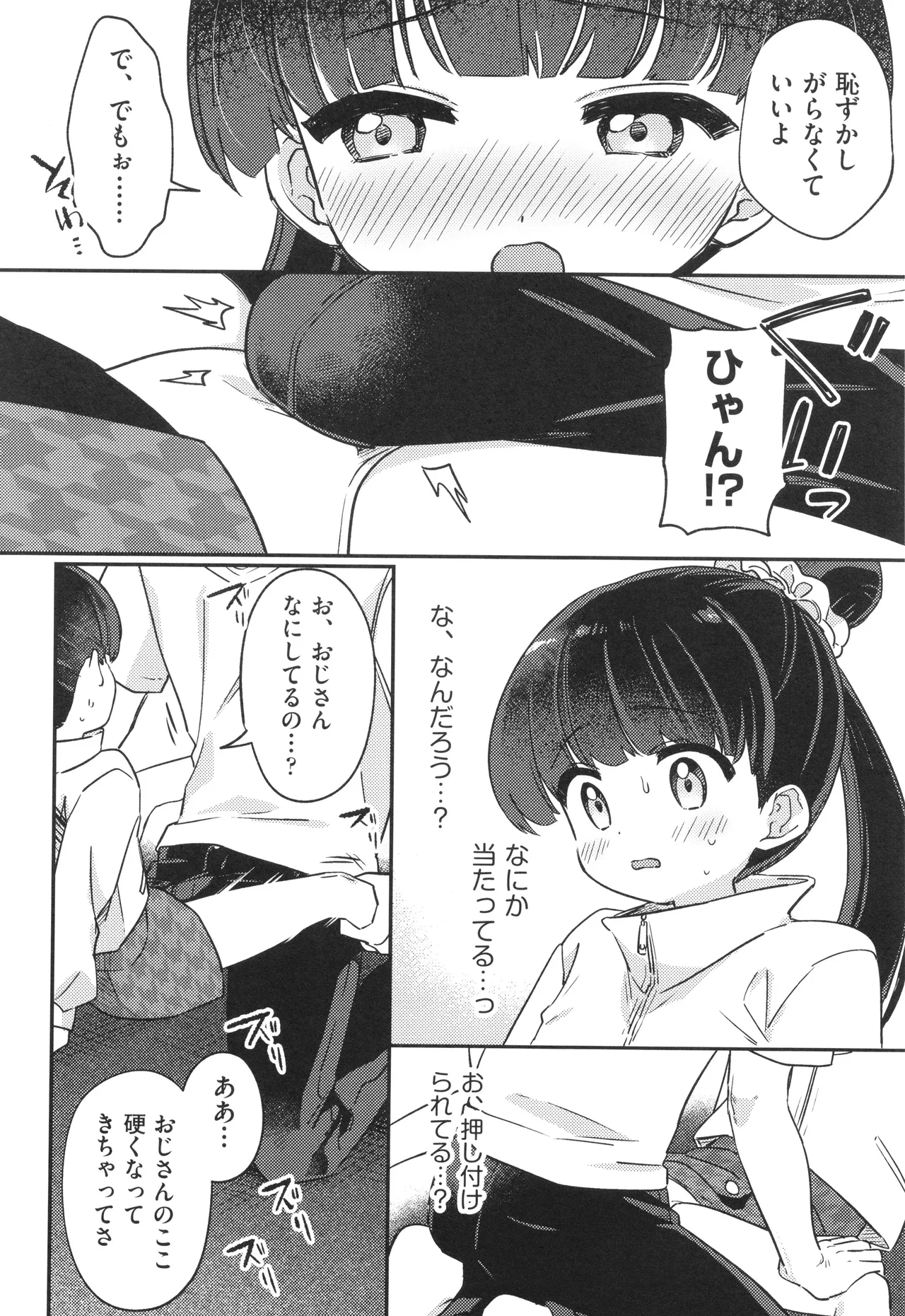 Shoujo Kumikyoku 33 - Page 9