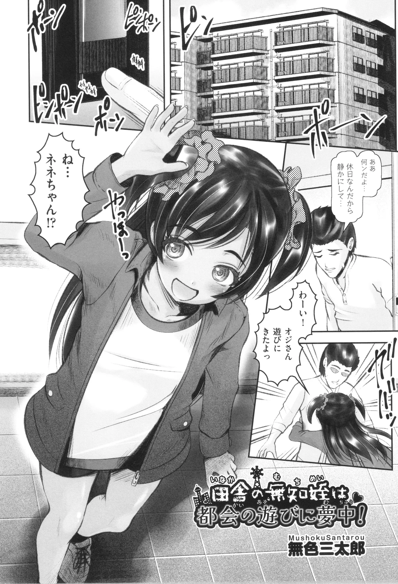 Shoujo Kumikyoku 33 - Page 92