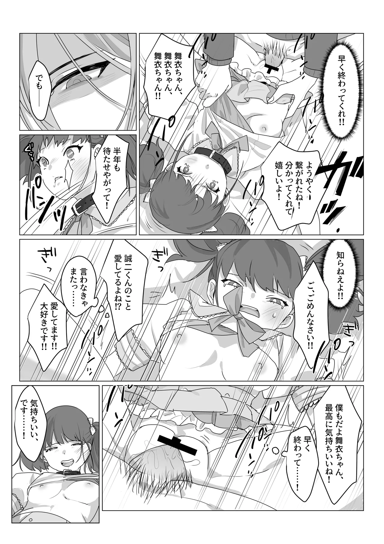 Aa, Subarashiki Nanimo Kangaenakute Yoi Jinsei page 13 original parody - body swap nakadashi hentai manga - read online free