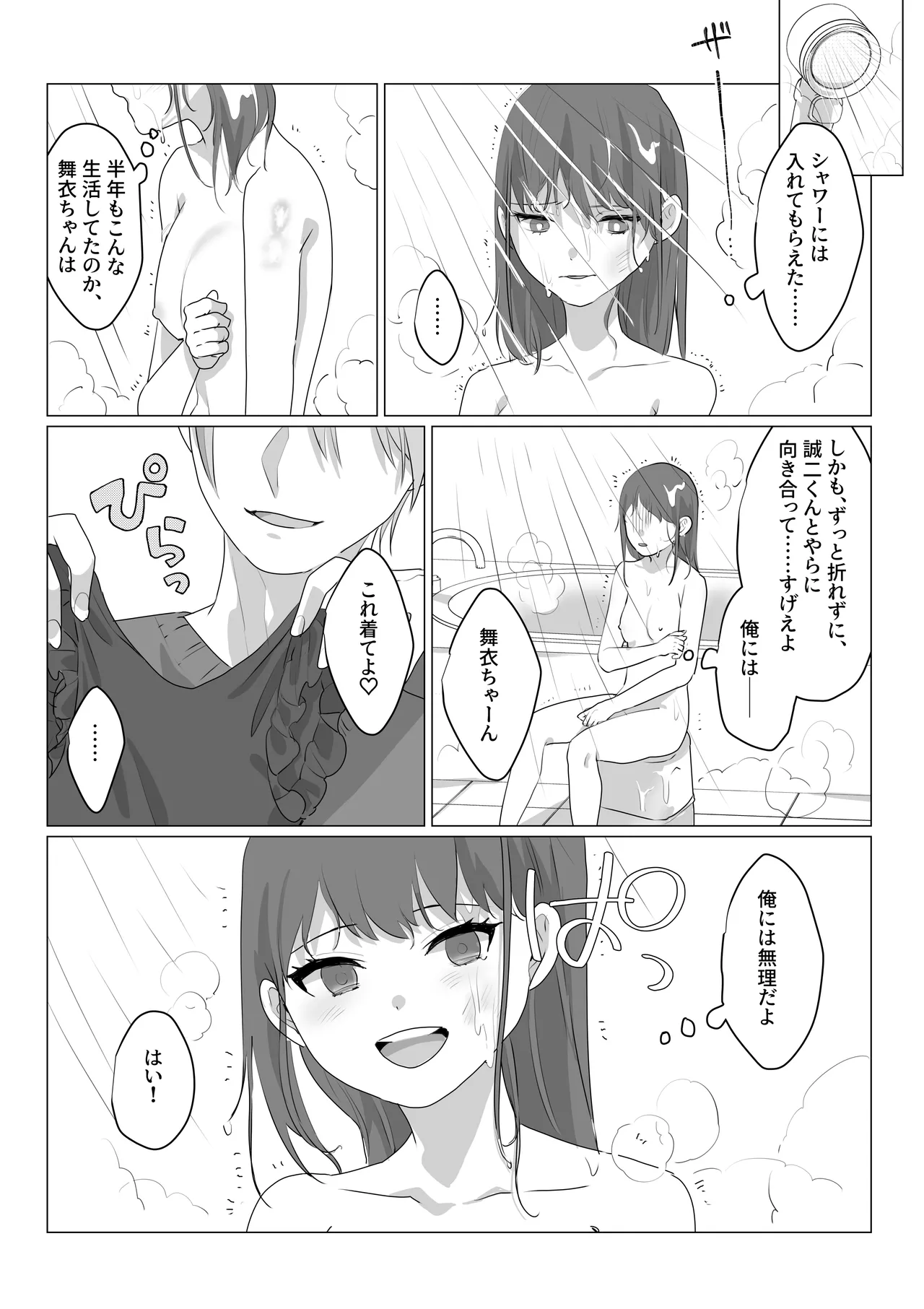Aa, Subarashiki Nanimo Kangaenakute Yoi Jinsei - Page 14