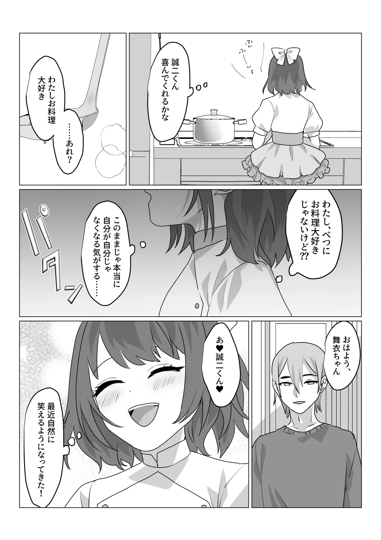 Aa, Subarashiki Nanimo Kangaenakute Yoi Jinsei page 32 original parody - body swap nakadashi hentai manga - read online free