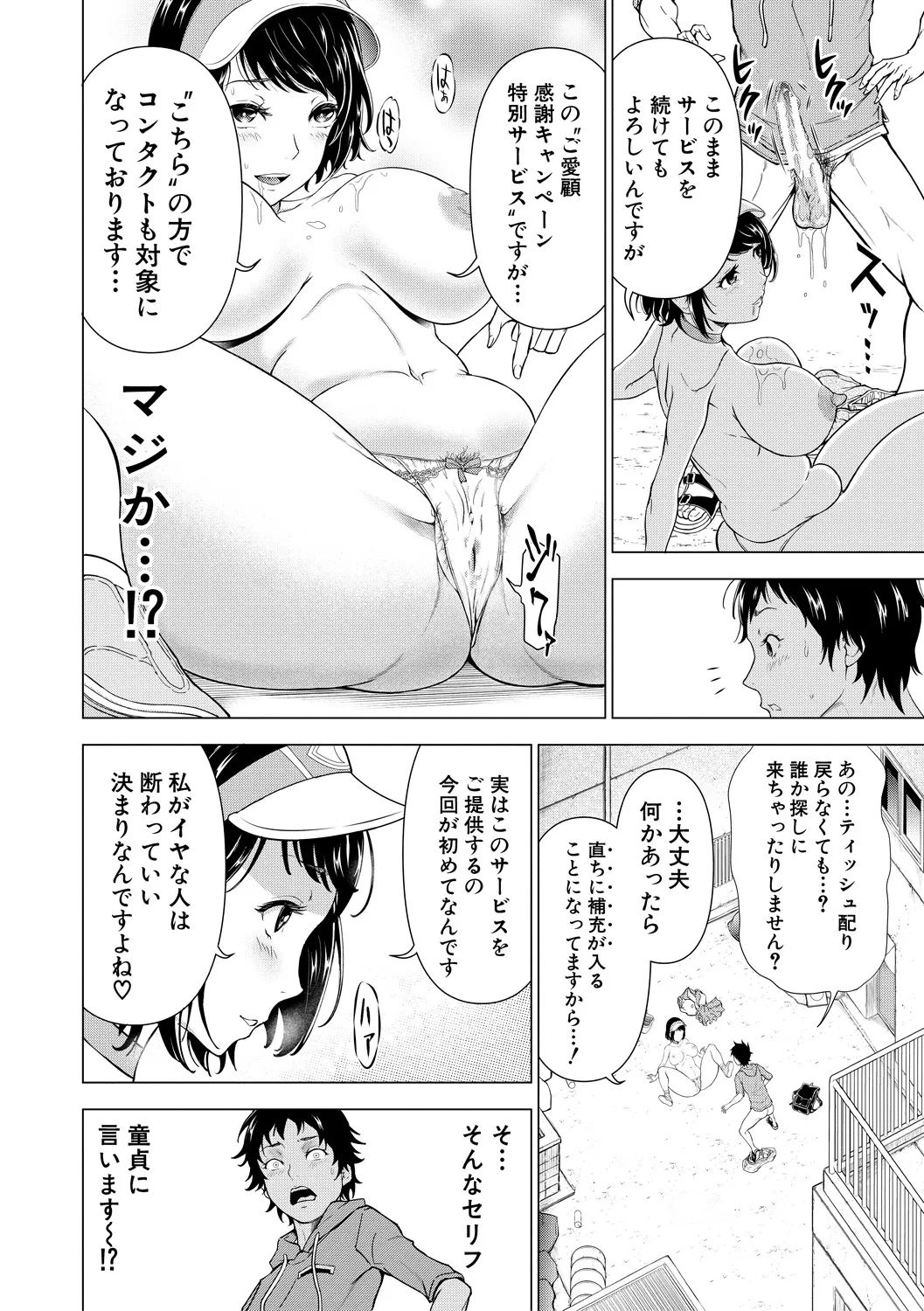 Kyonyuu na Chijo-tachi page 14 - milf virginity hentai manga - read online free