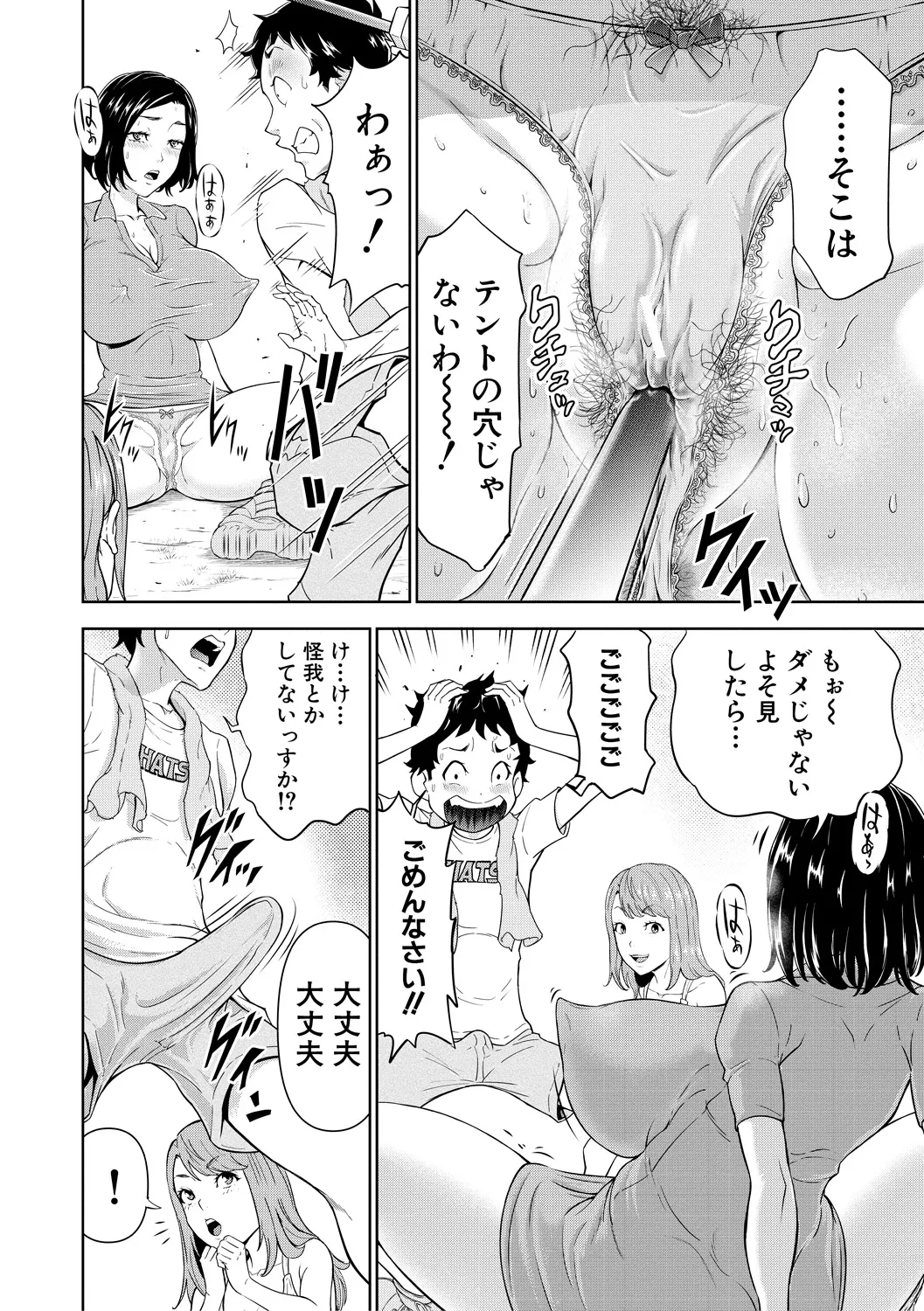 Kyonyuu na Chijo-tachi - Page 54