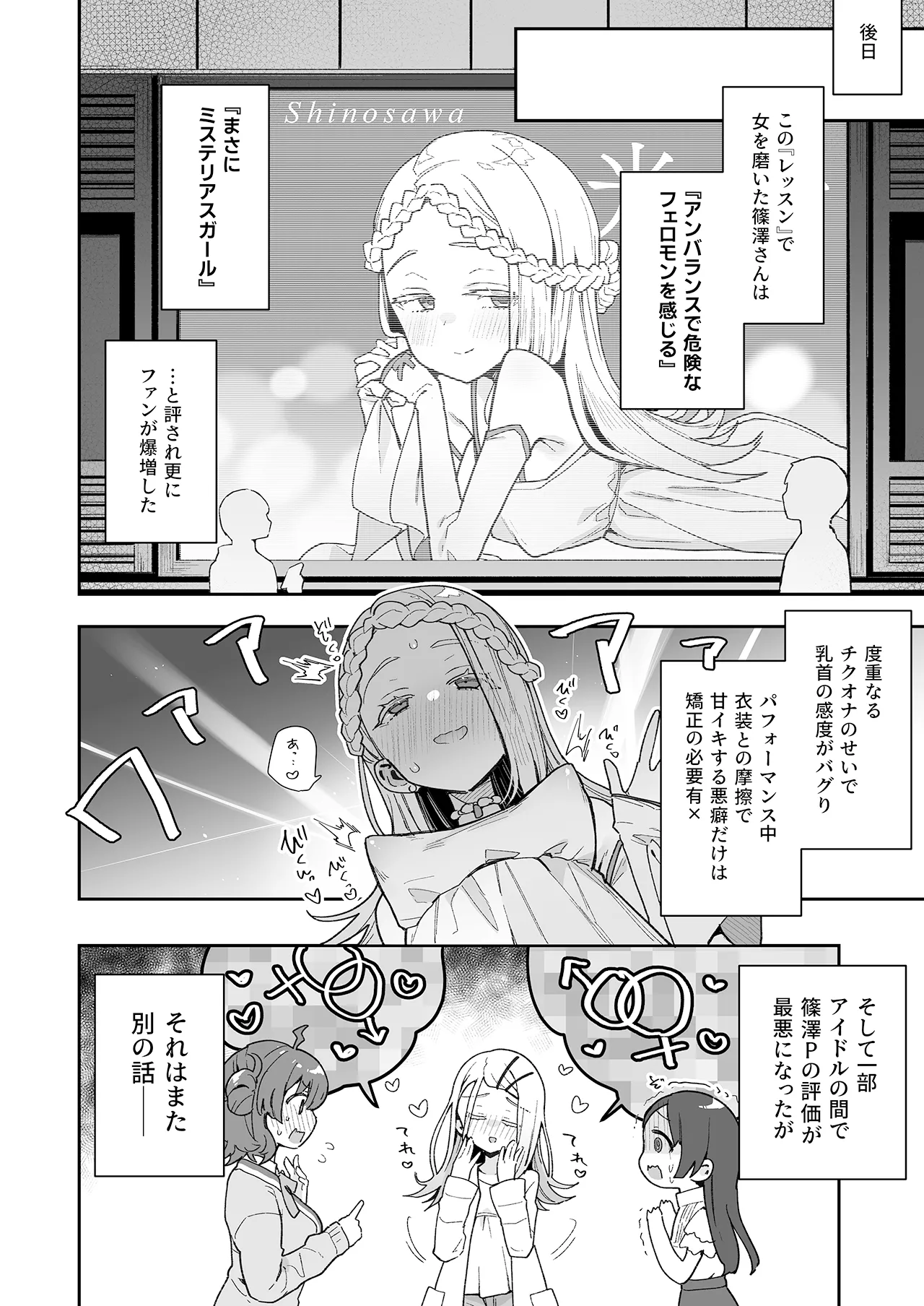 Shinosawa-san no Koubi Muki de wa Nai Karada. - Page 23