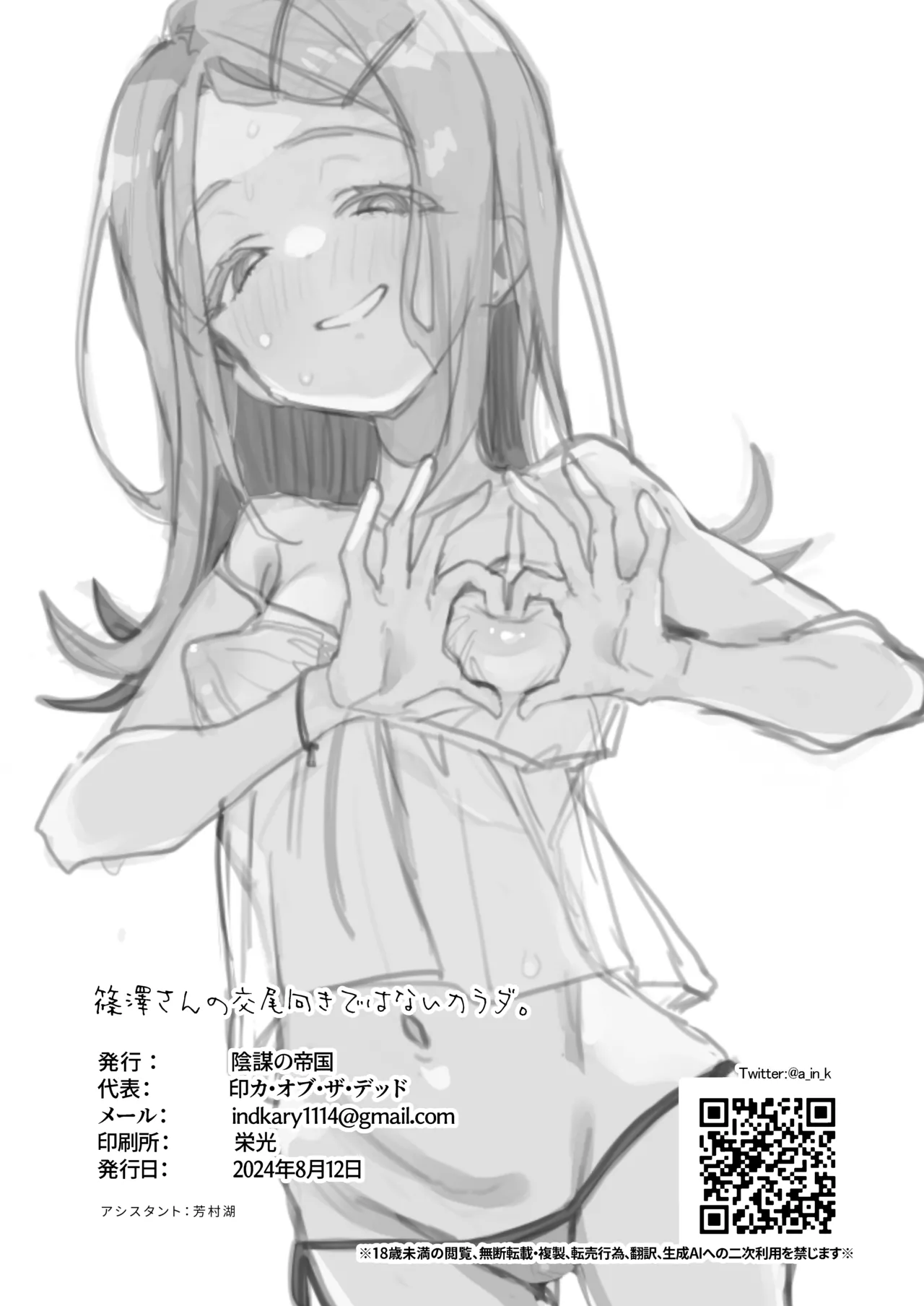 Shinosawa-san no Koubi Muki de wa Nai Karada. - Page 25