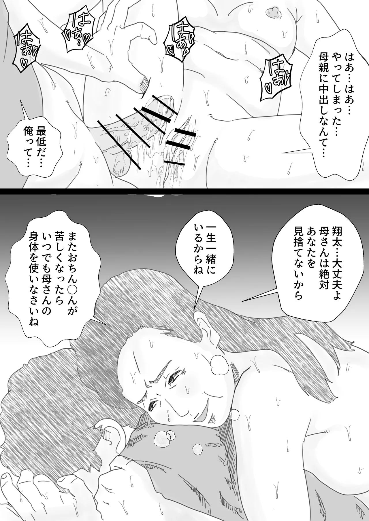 Te to Nuki! page 13 original parody - incest mother hentai manga - read online free