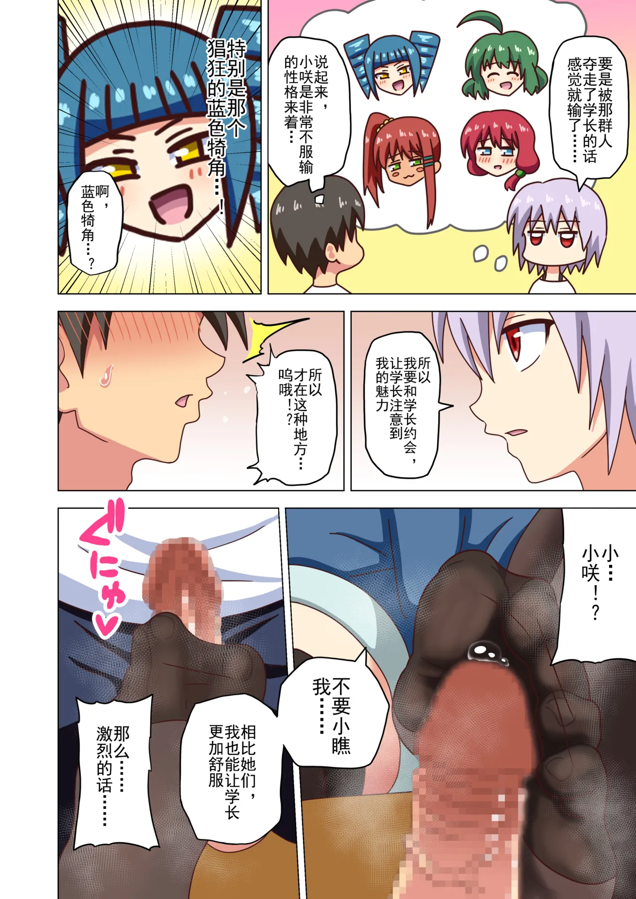 Mitari no Sono Ep. 93- | 魅足之园 （93话起）更新到199话 page 114 original parody - full color mosaic censorship hentai manga - read online free