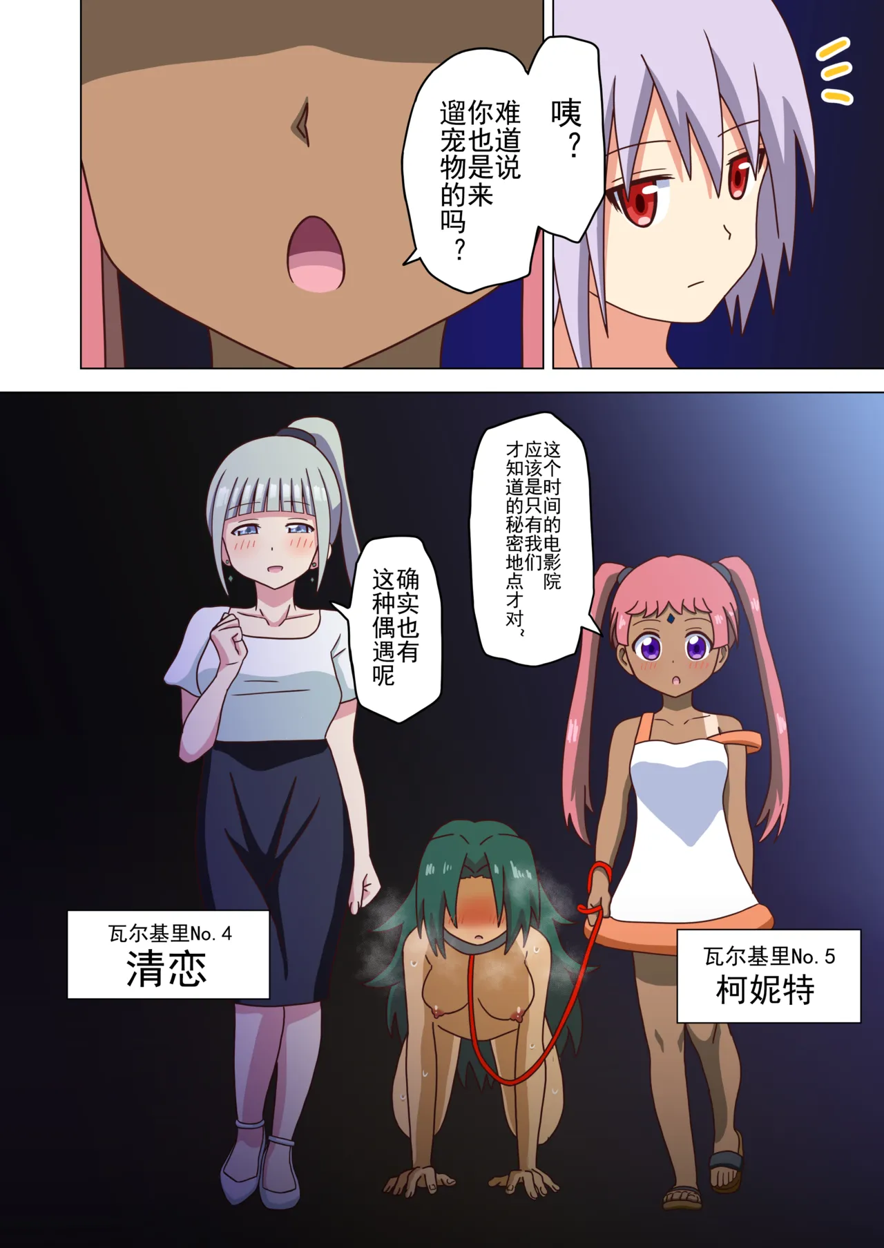 Mitari no Sono Ep. 93- | 魅足之园 （93话起）更新到199话 page 120 original parody - gag condom hentai manga - read online free